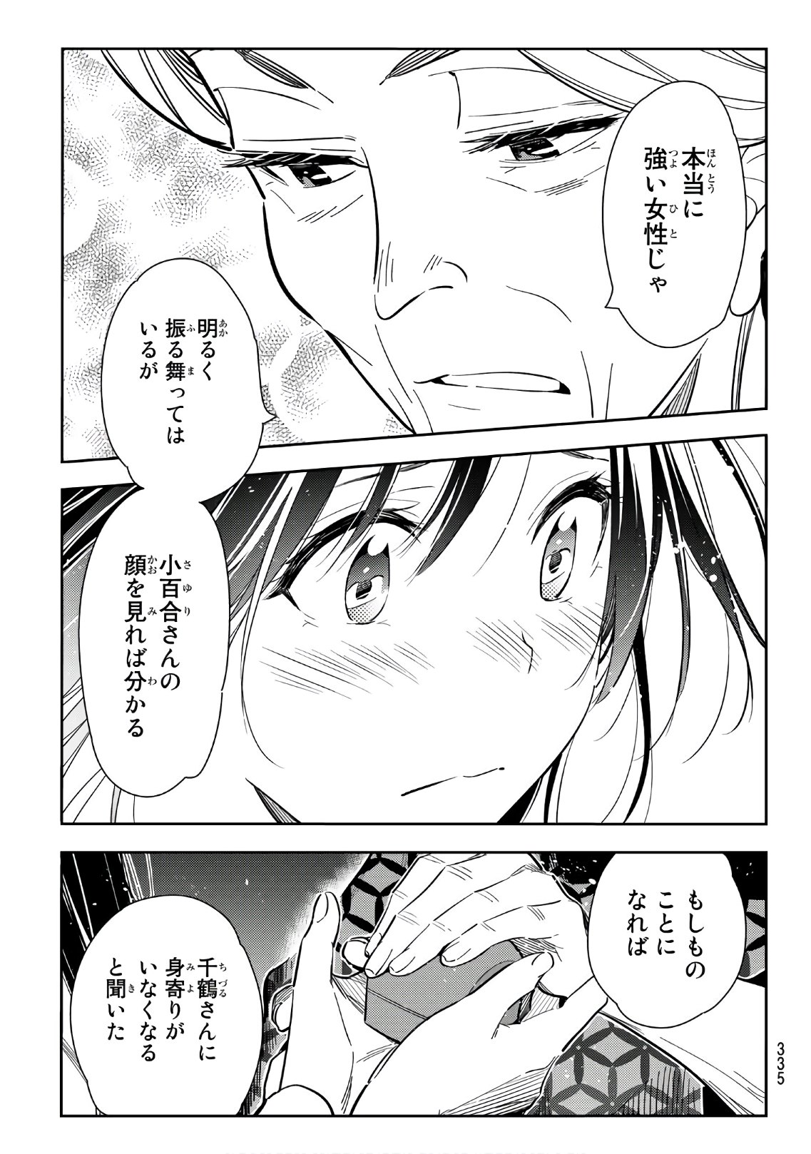 彼女、お借りします - 第91話 - Page 15