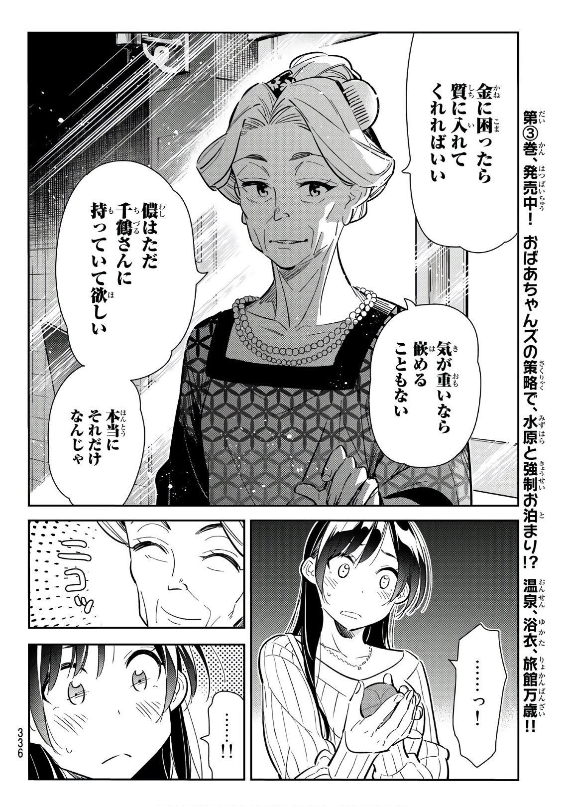 彼女、お借りします - 第91話 - Page 16