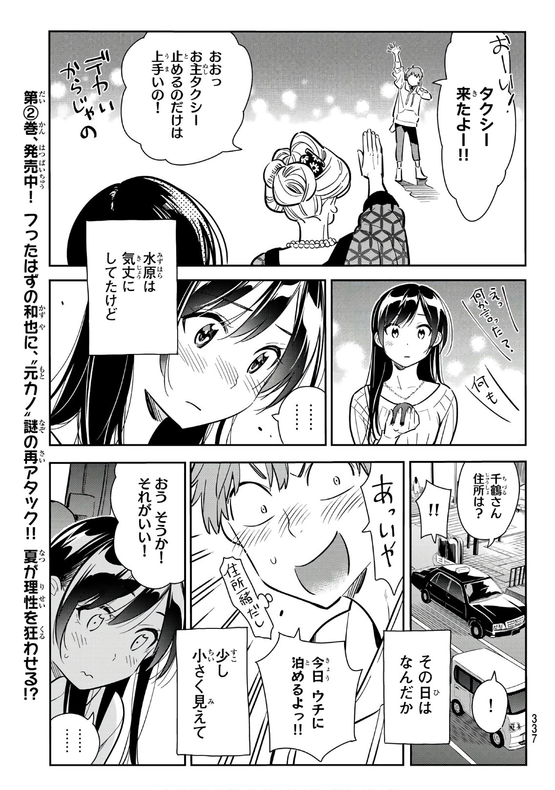 彼女、お借りします - 第91話 - Page 17