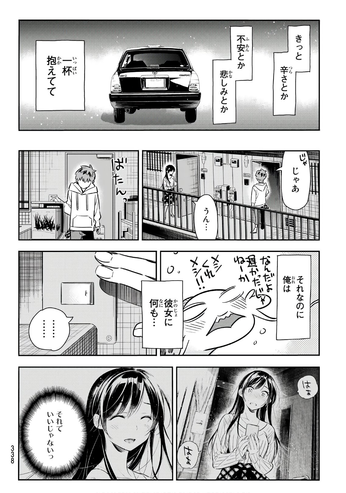 彼女、お借りします - 第91話 - Page 18