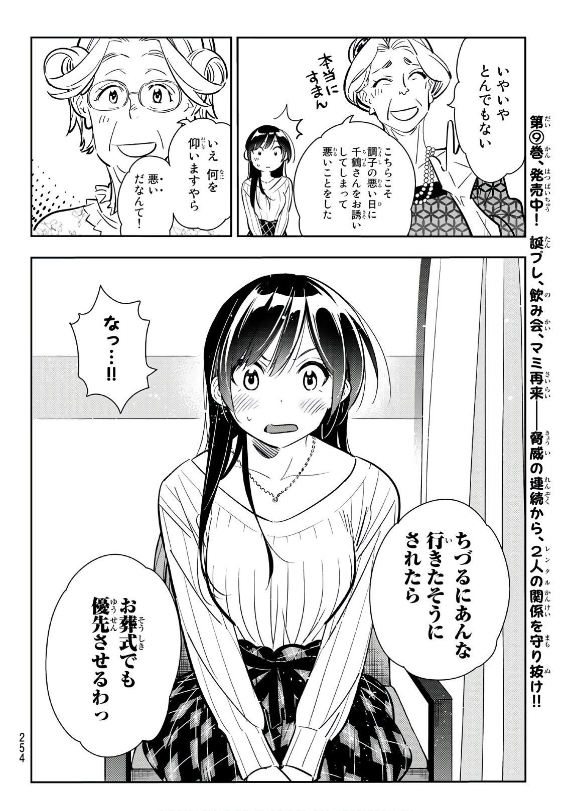 彼女、お借りします - 第90話 - Page 6