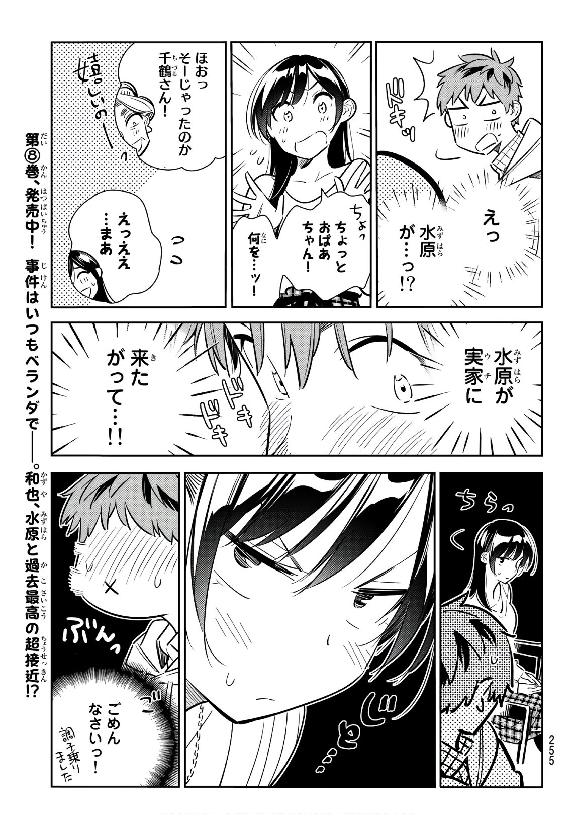 彼女、お借りします - 第90話 - Page 7