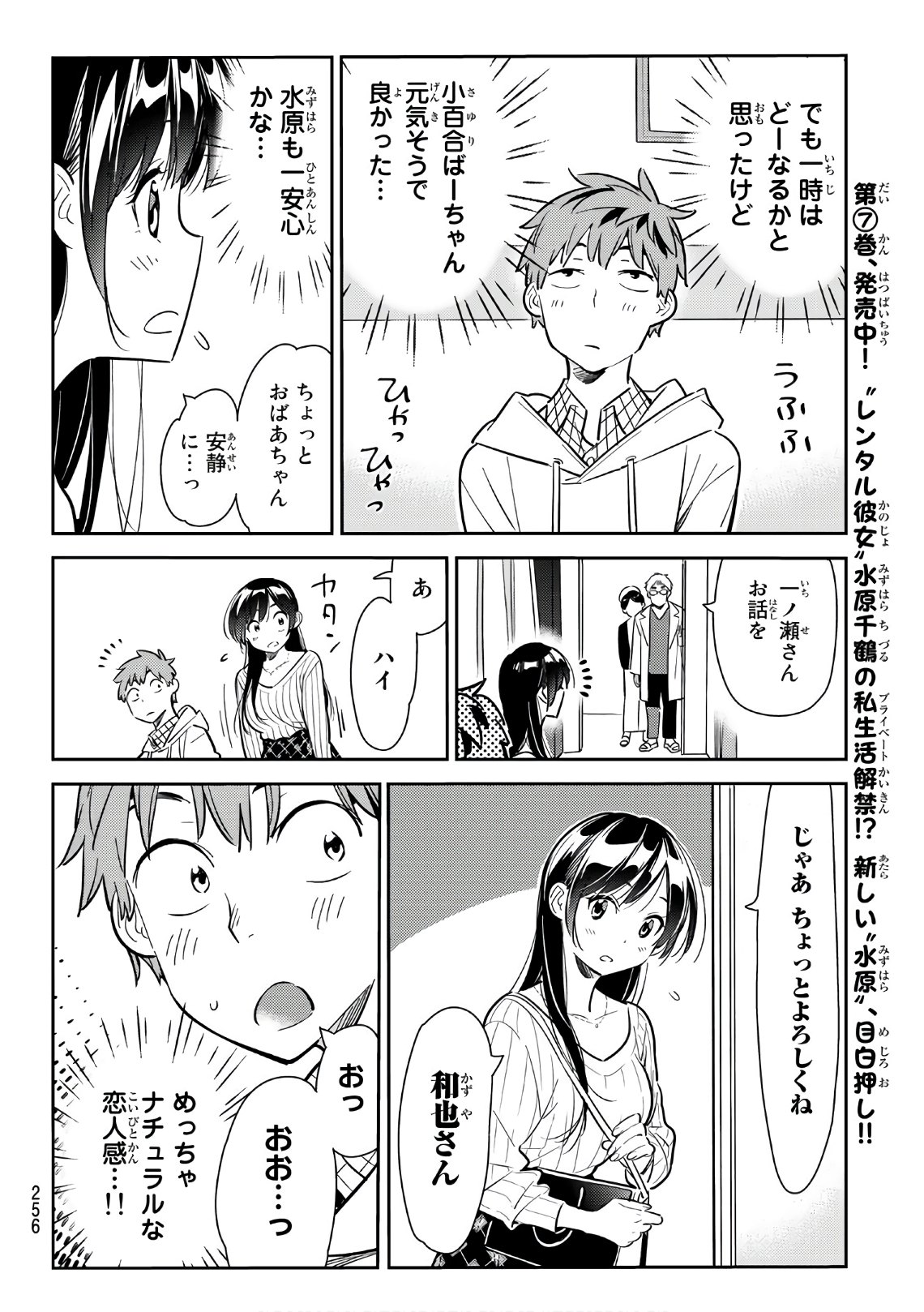 彼女、お借りします - 第90話 - Page 8