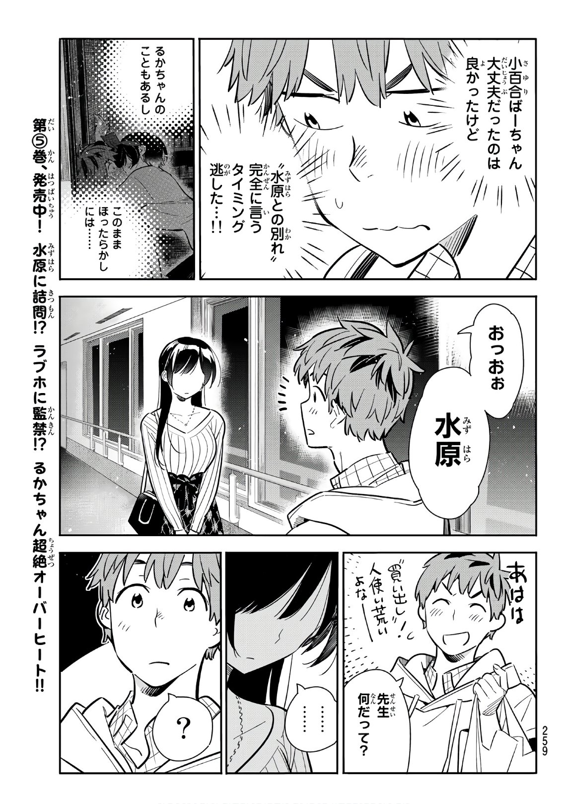 彼女、お借りします - 第90話 - Page 11