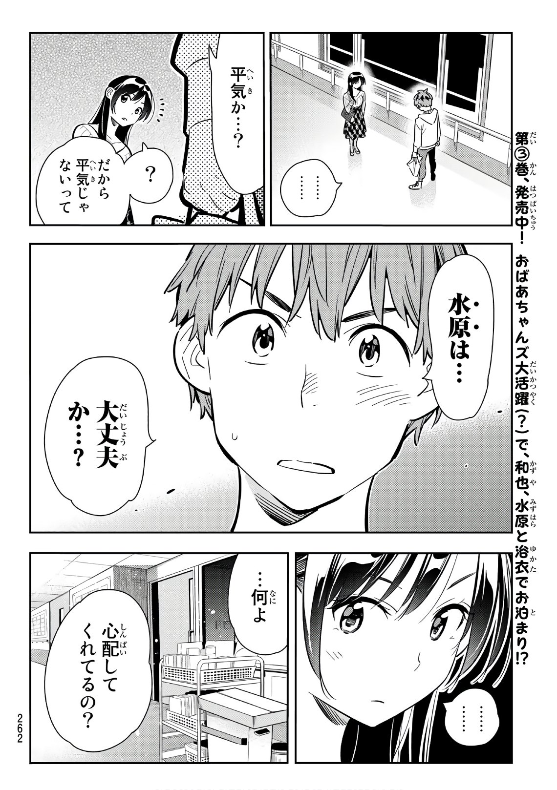 彼女、お借りします - 第90話 - Page 14