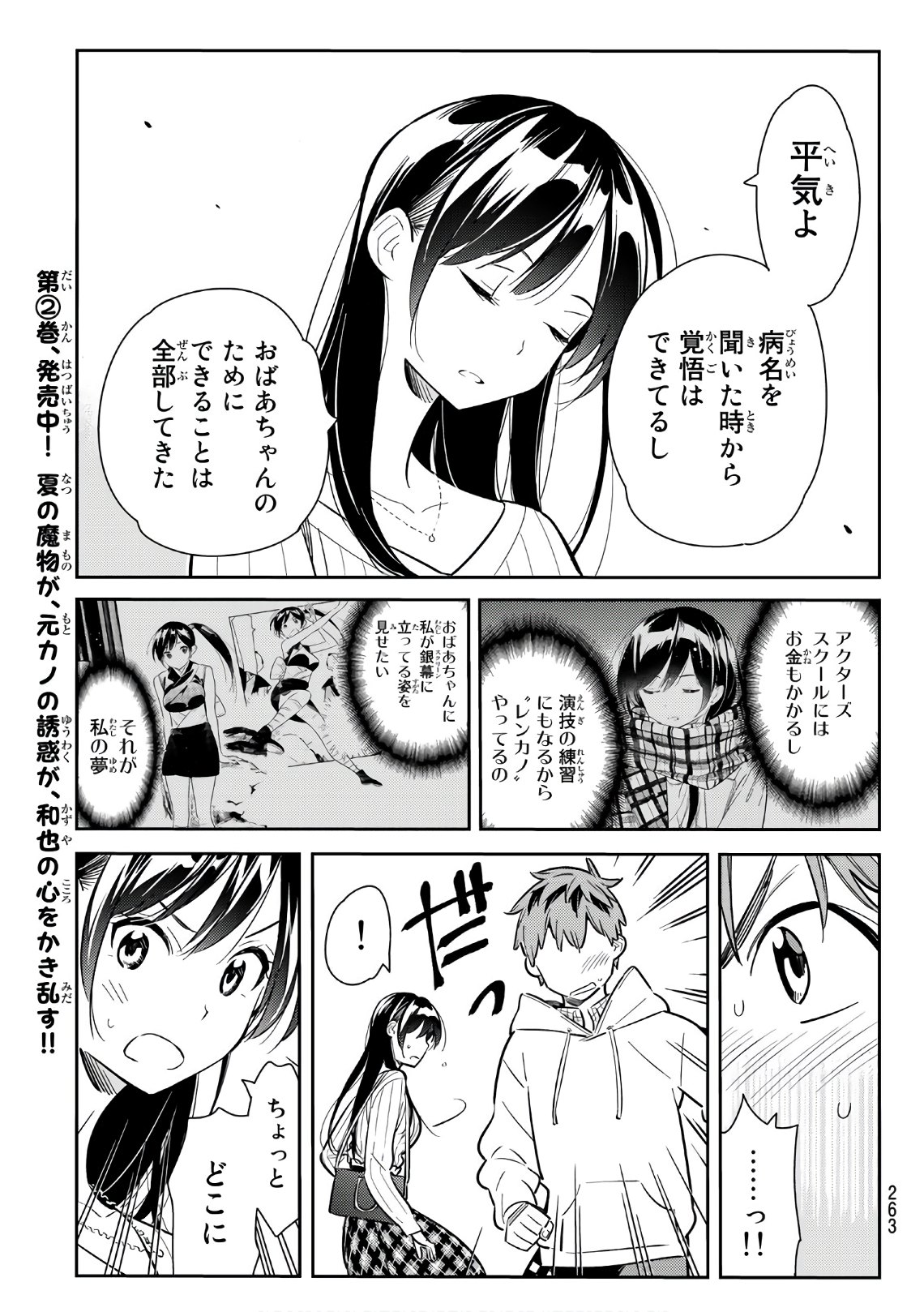 彼女、お借りします - 第90話 - Page 15