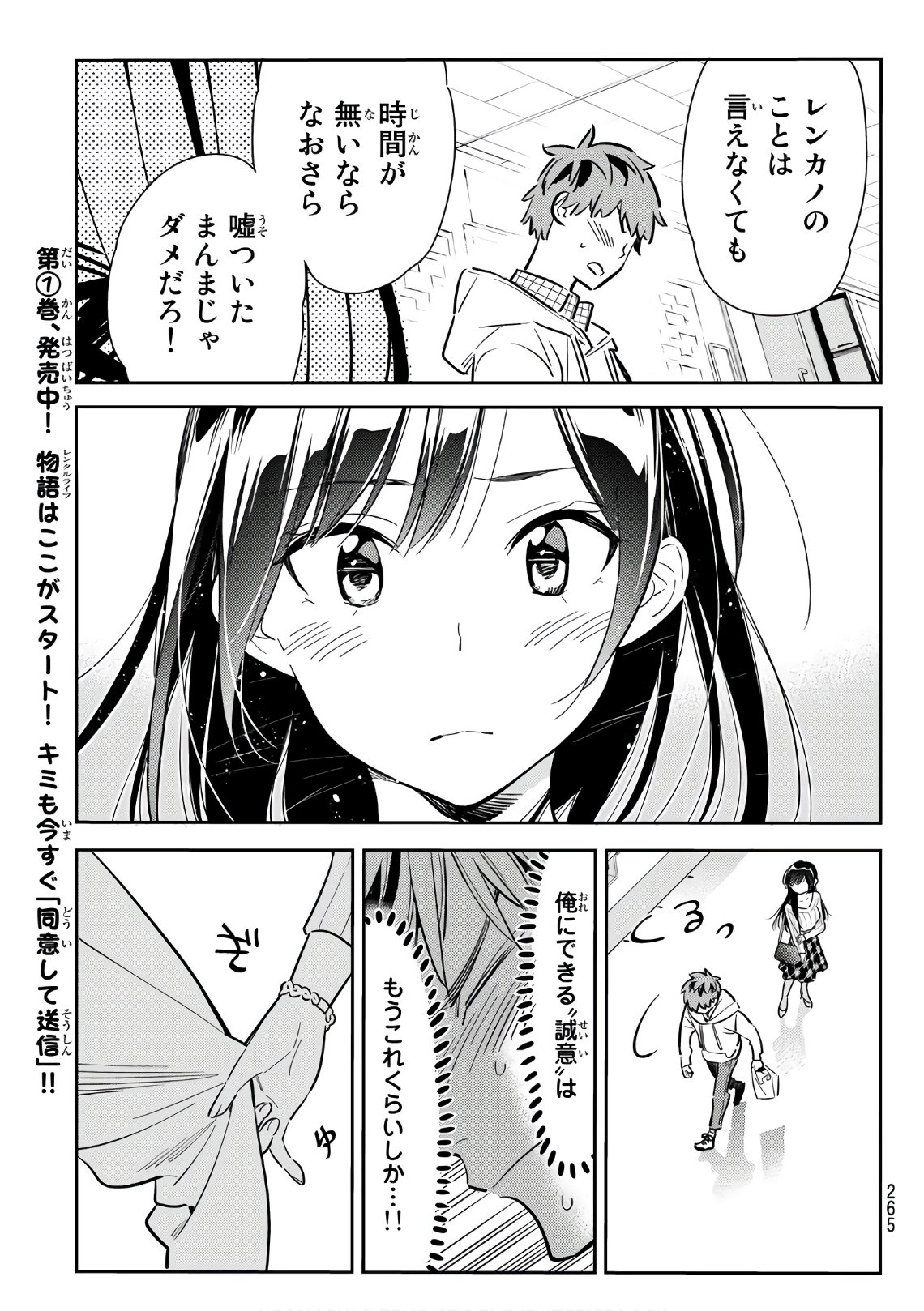 彼女、お借りします - 第90話 - Page 17