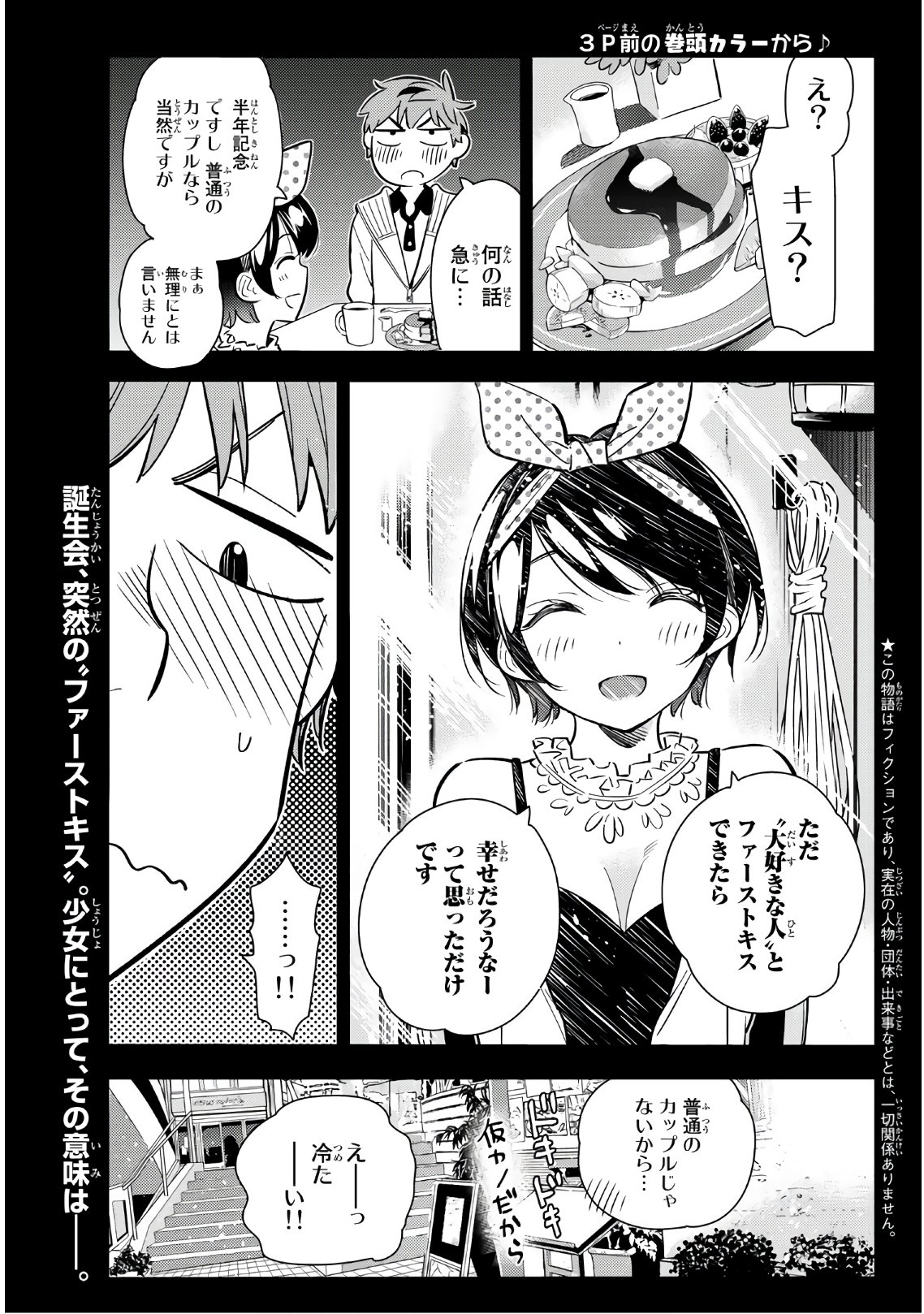 彼女、お借りします - 第89話 - Page 3