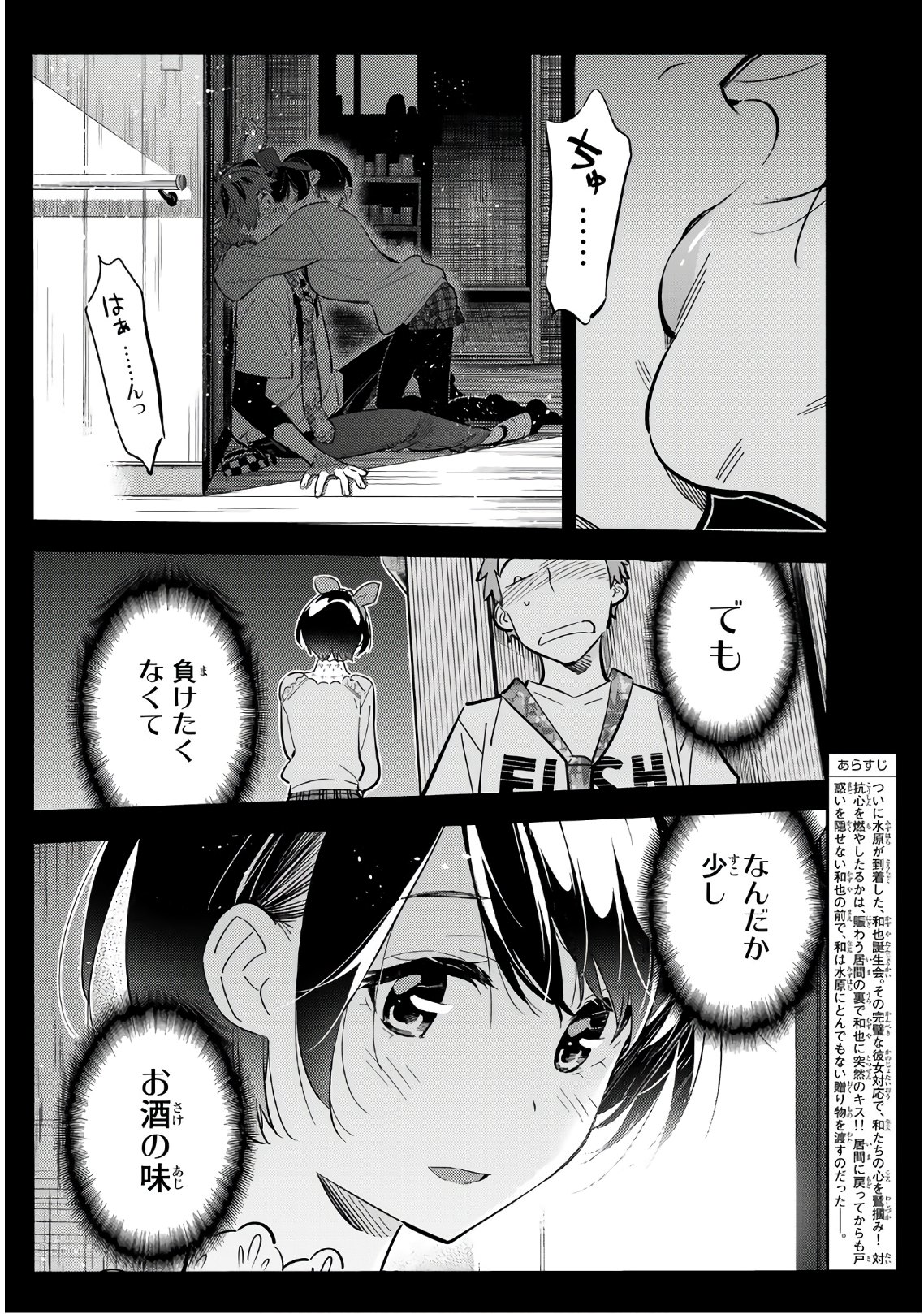 彼女、お借りします - 第89話 - Page 4