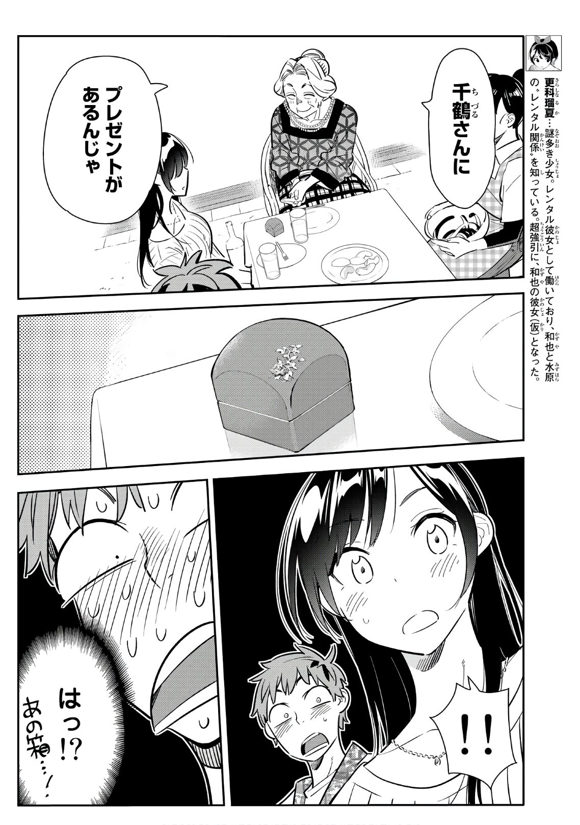 彼女、お借りします - 第89話 - Page 6