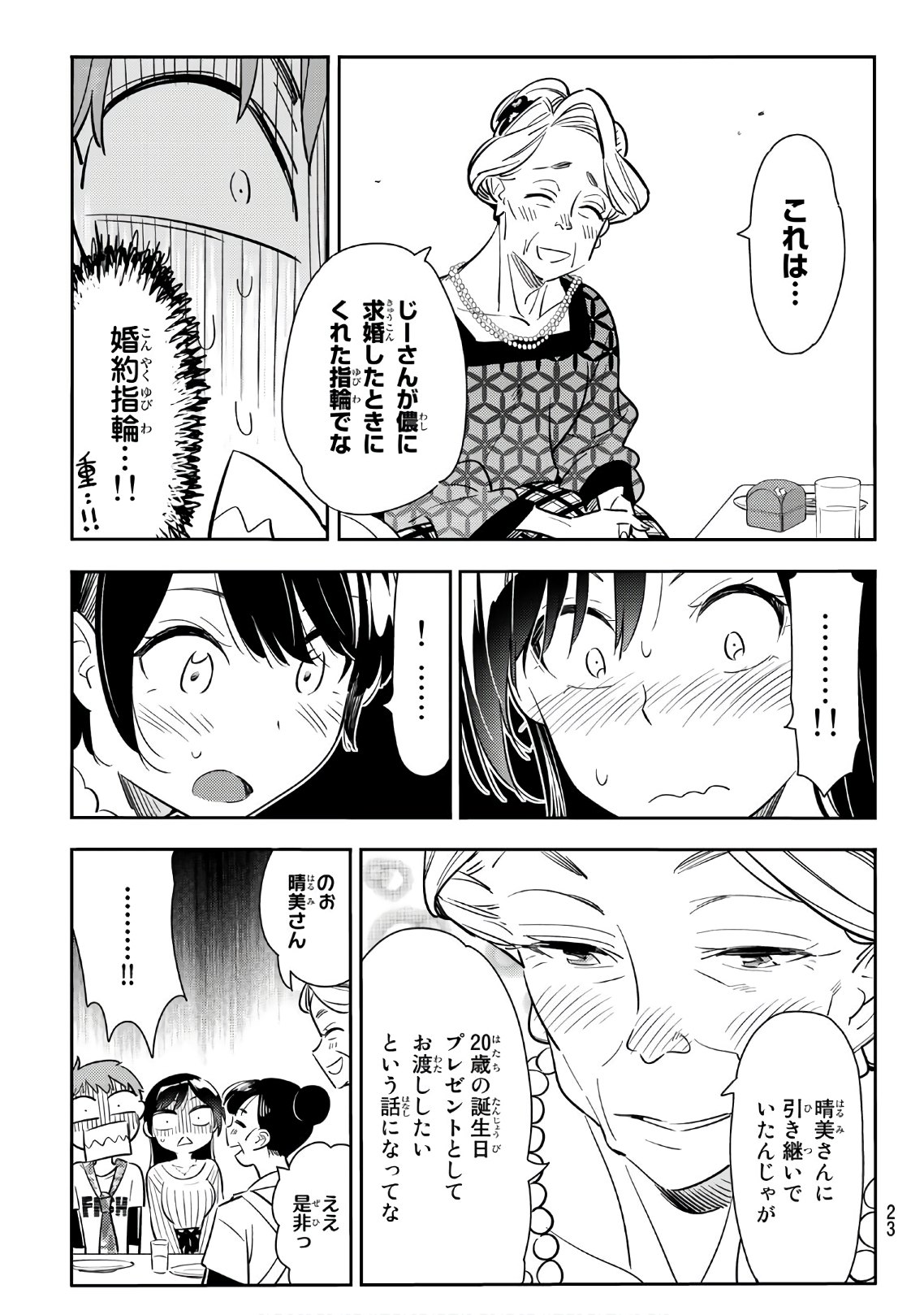 彼女、お借りします - 第89話 - Page 7