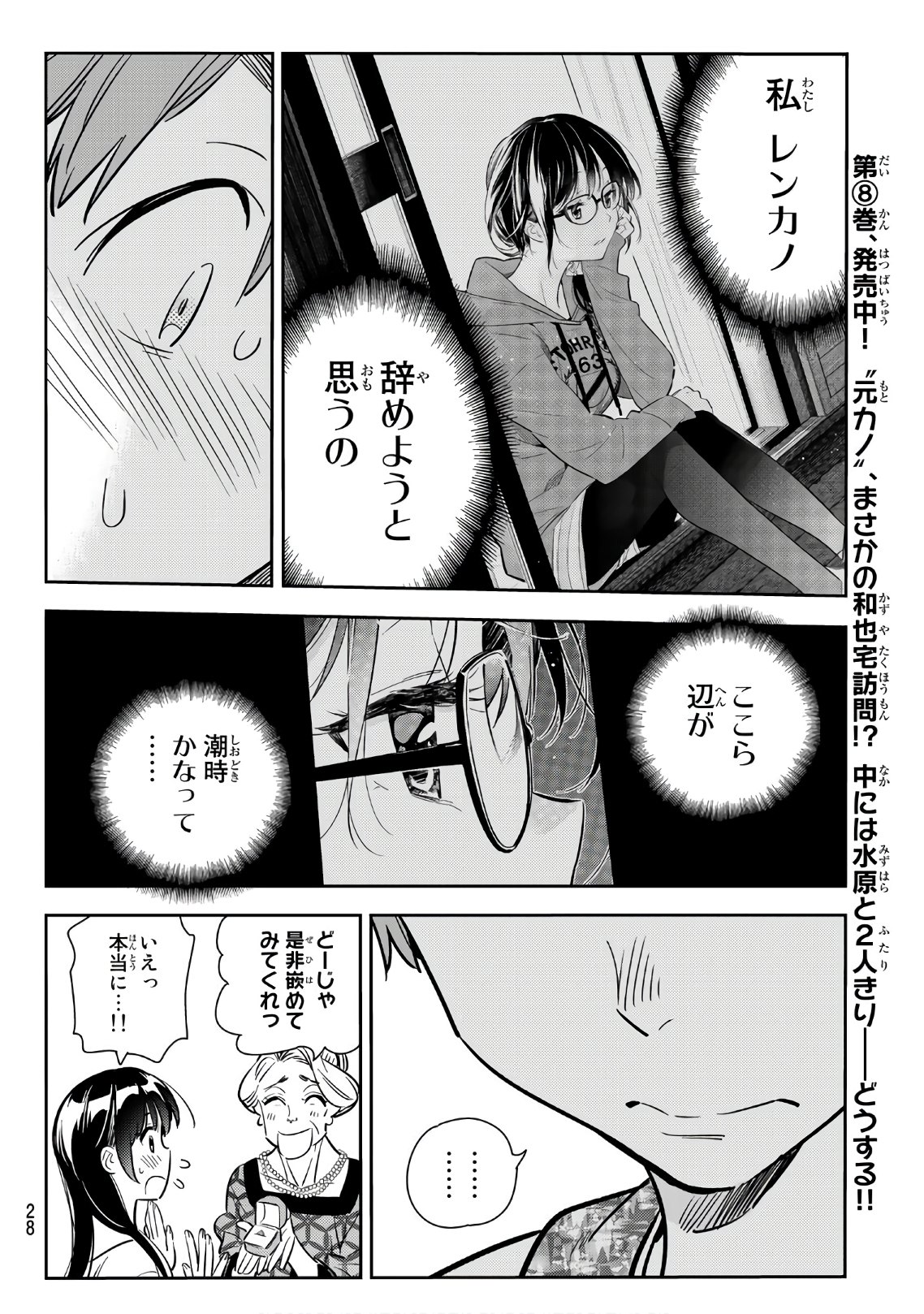 彼女、お借りします - 第89話 - Page 12