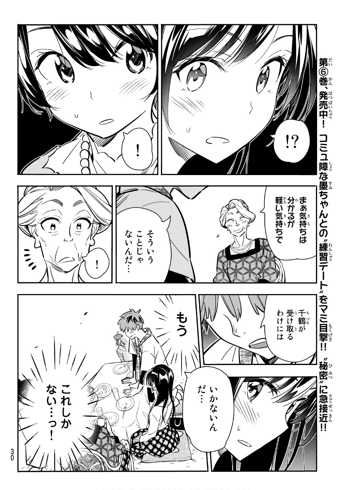 彼女、お借りします - 第89話 - Page 14