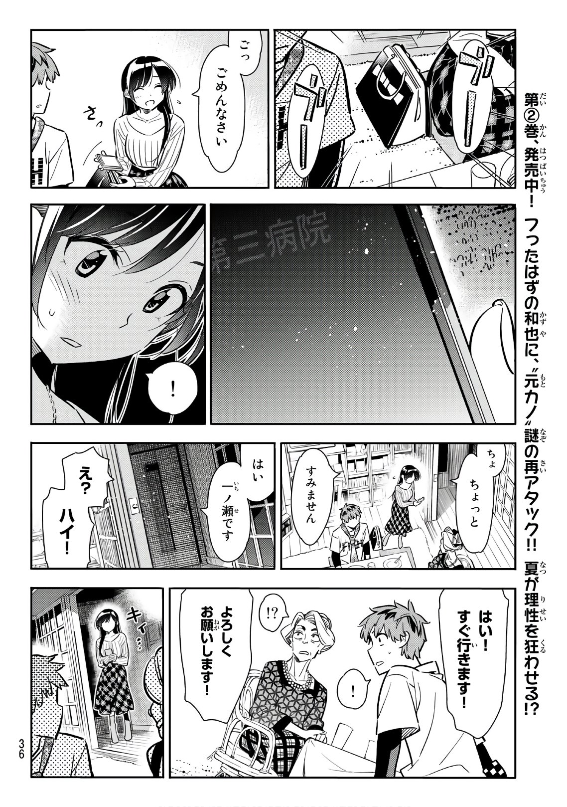 彼女、お借りします - 第89話 - Page 20