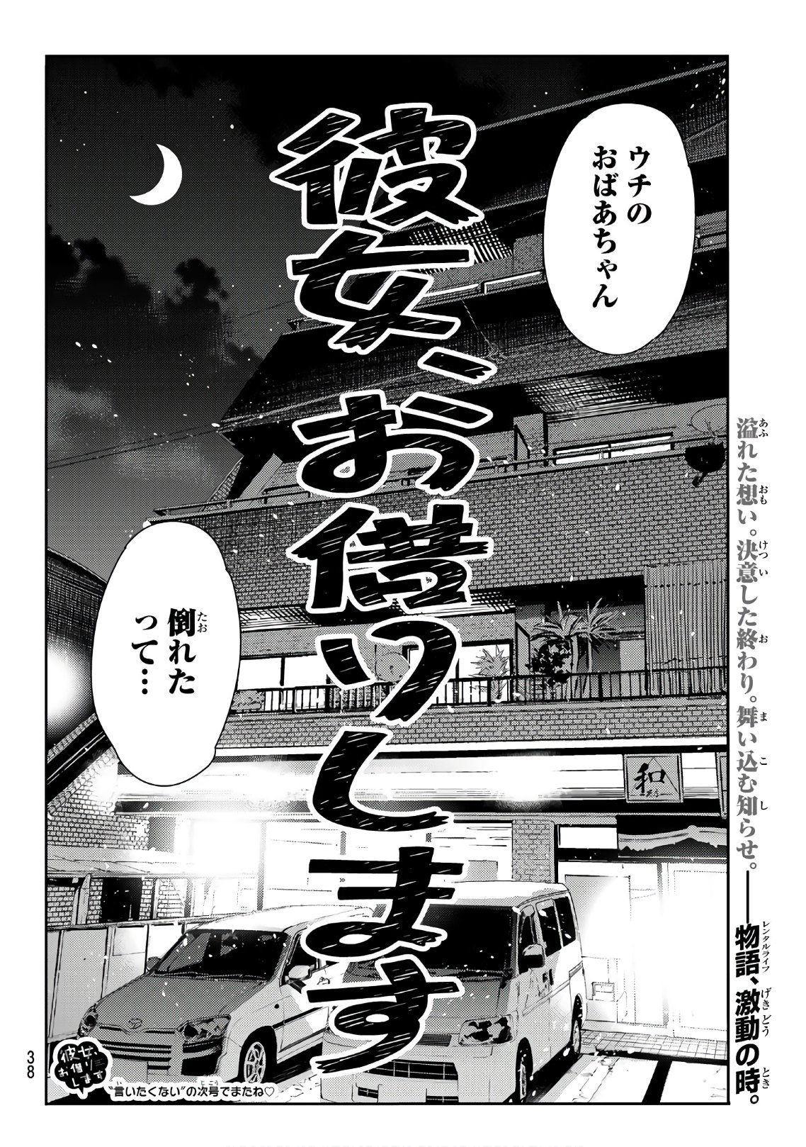 彼女、お借りします - 第89話 - Page 22