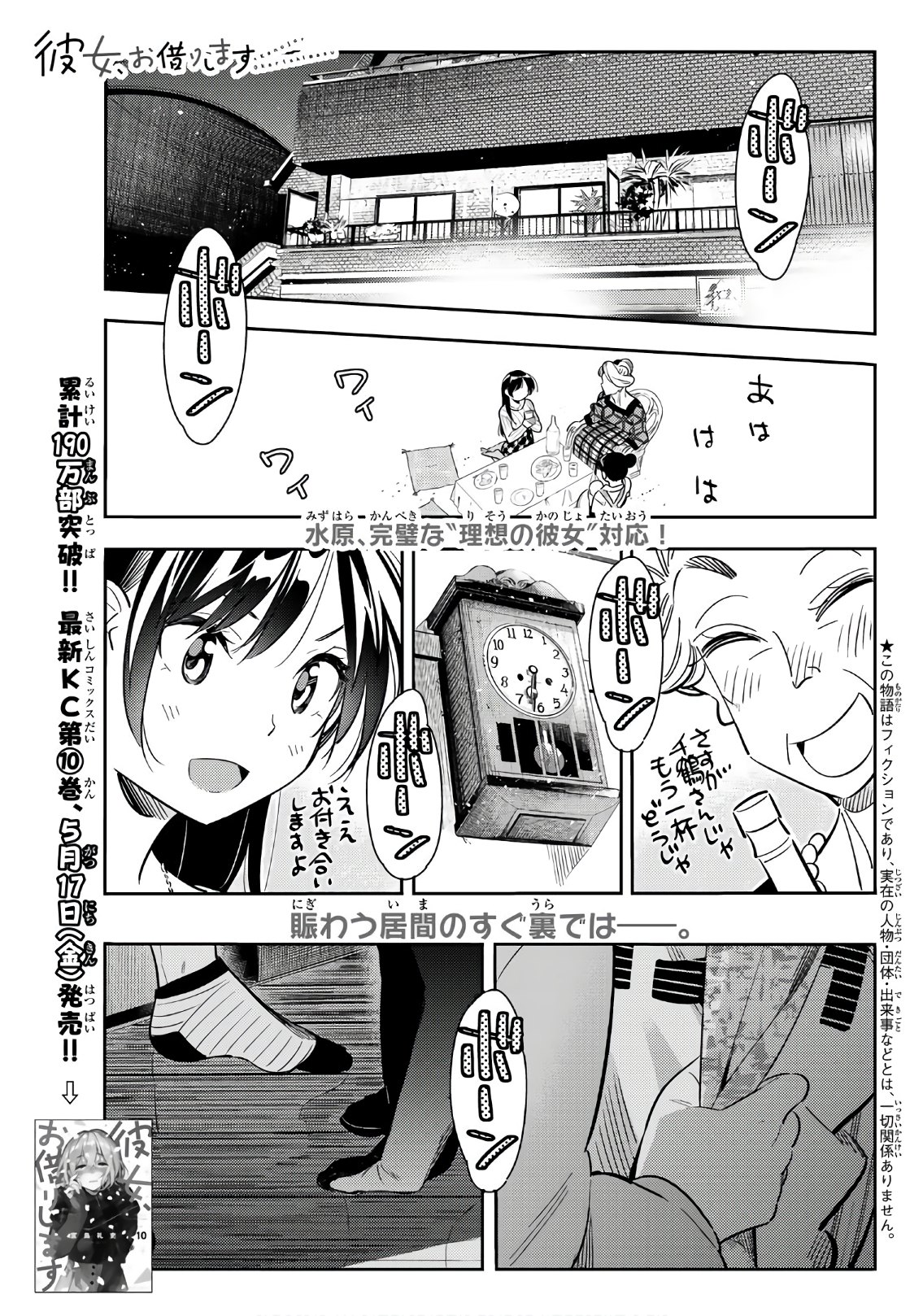 彼女、お借りします - 第88話 - Page 1