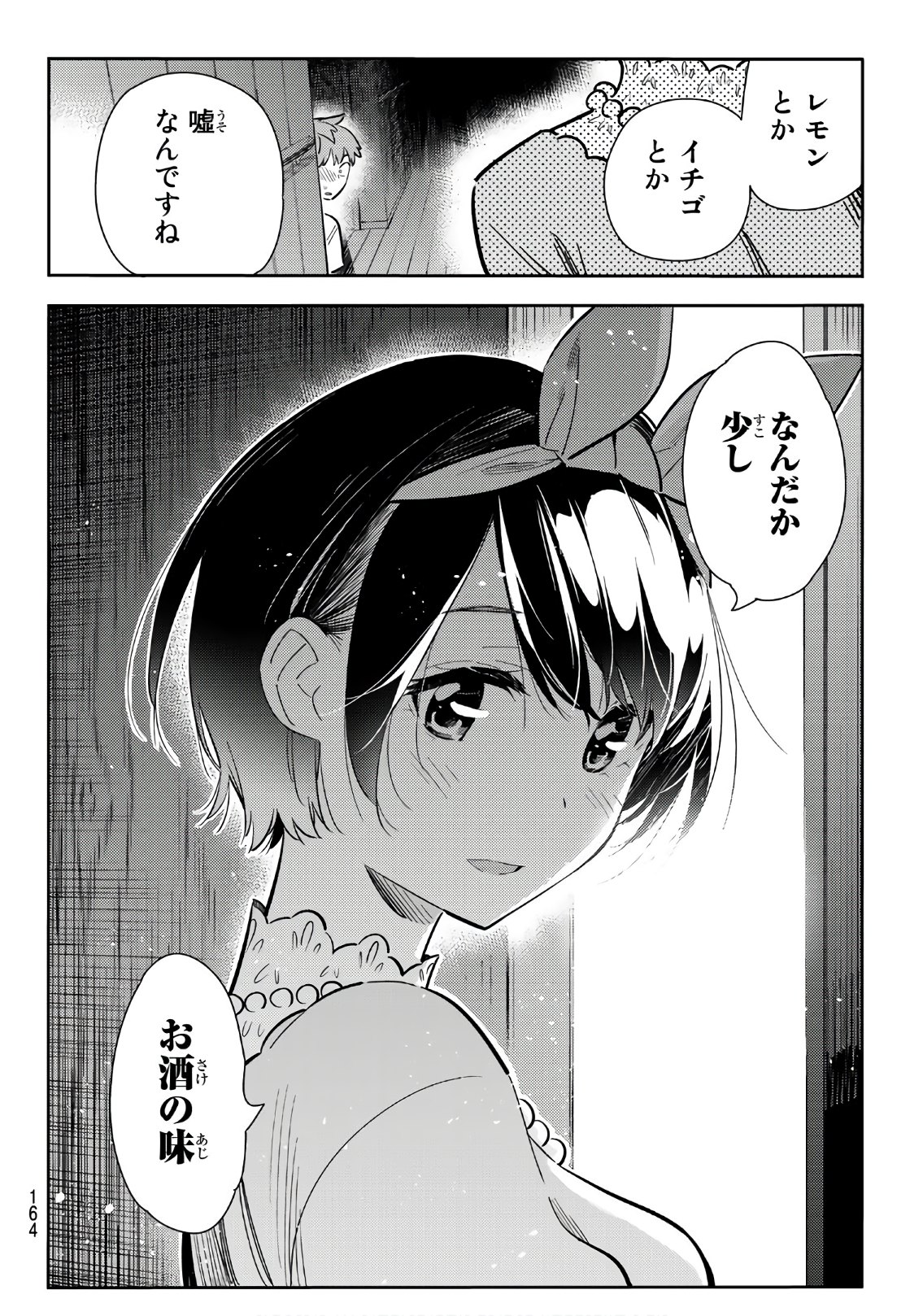 彼女、お借りします - 第88話 - Page 12