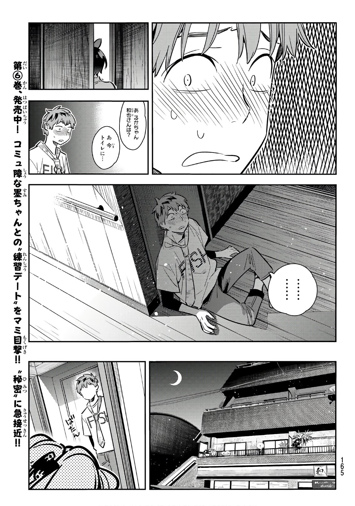 彼女、お借りします - 第88話 - Page 13