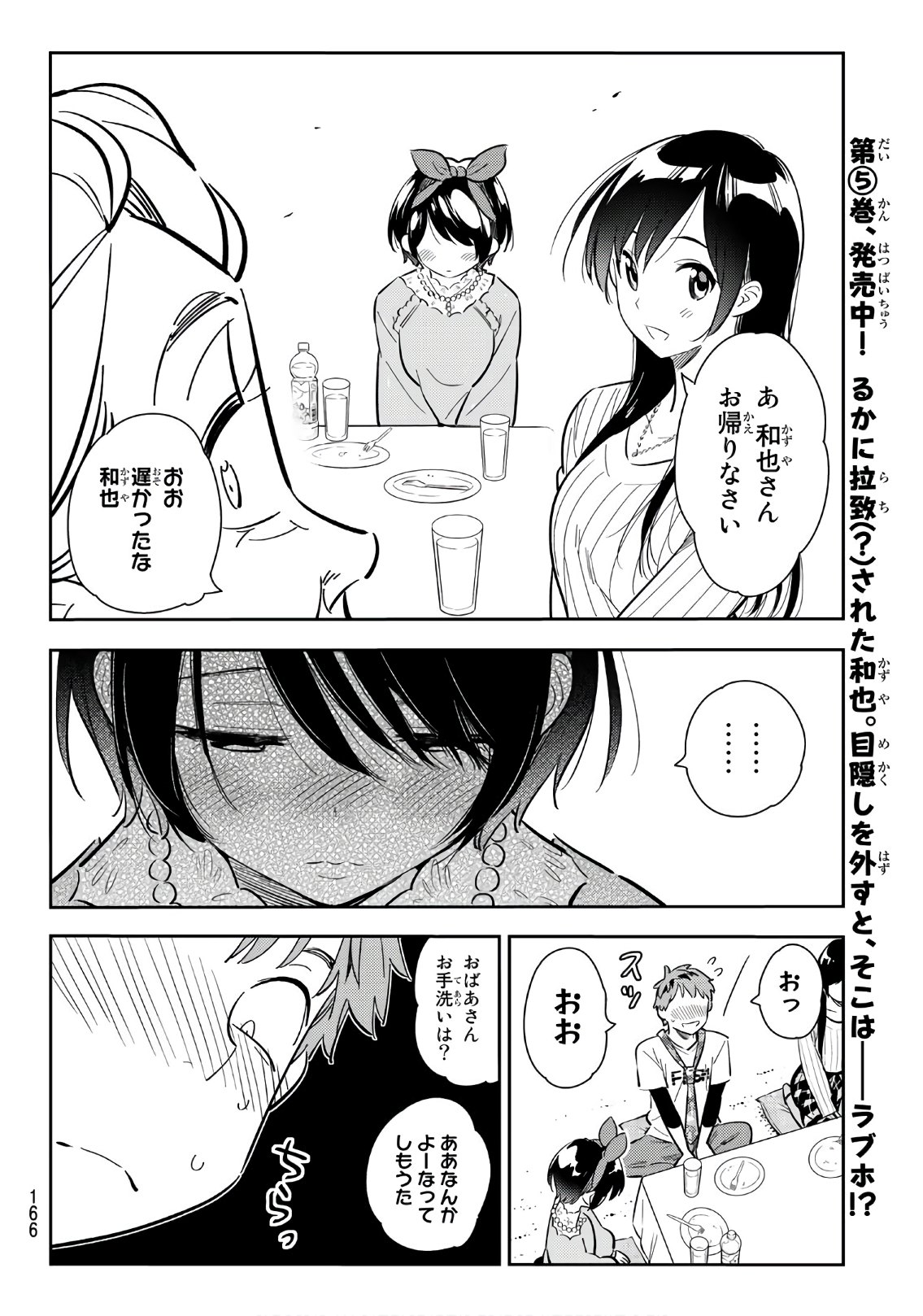 彼女、お借りします - 第88話 - Page 14