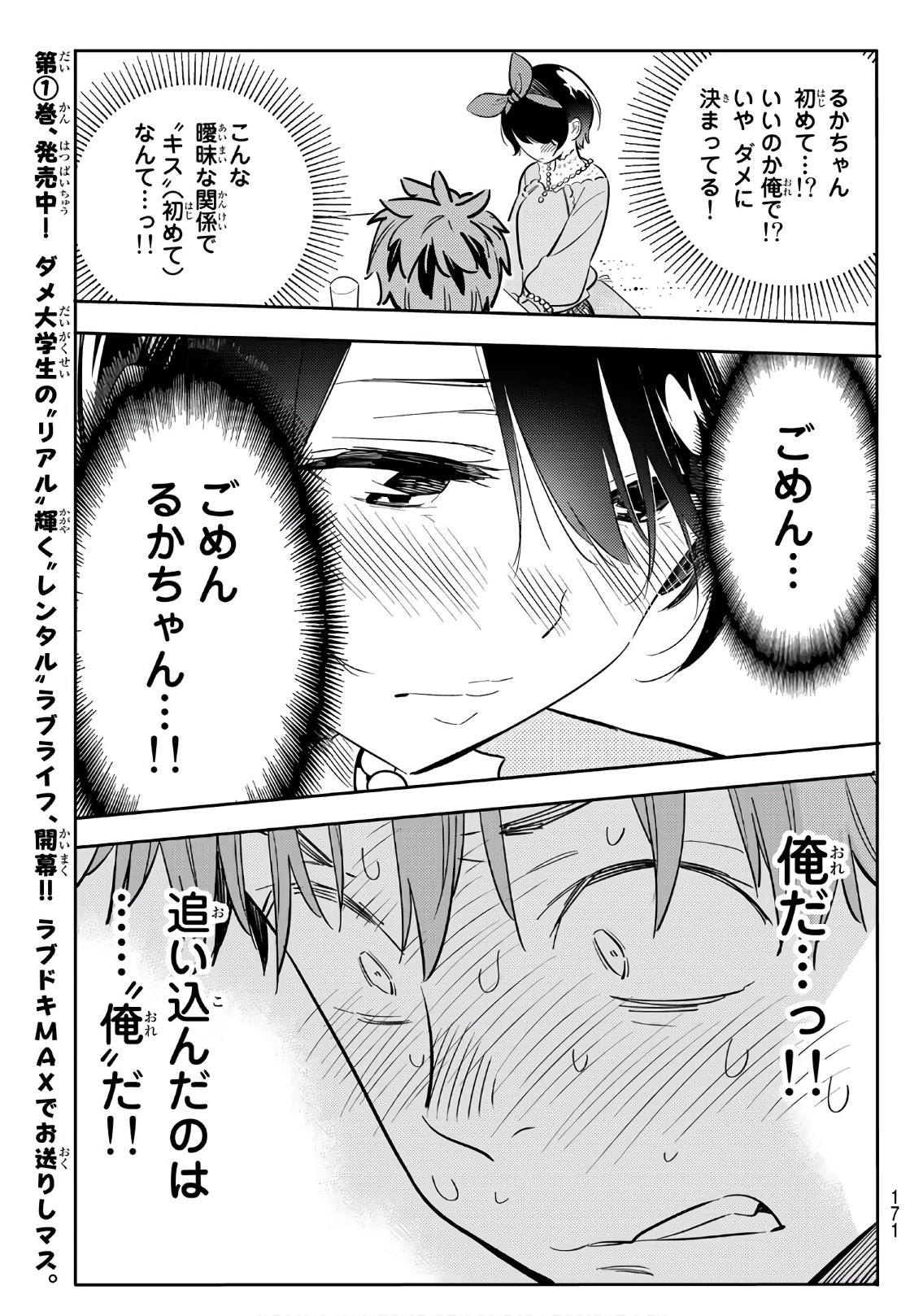 彼女、お借りします - 第88話 - Page 19