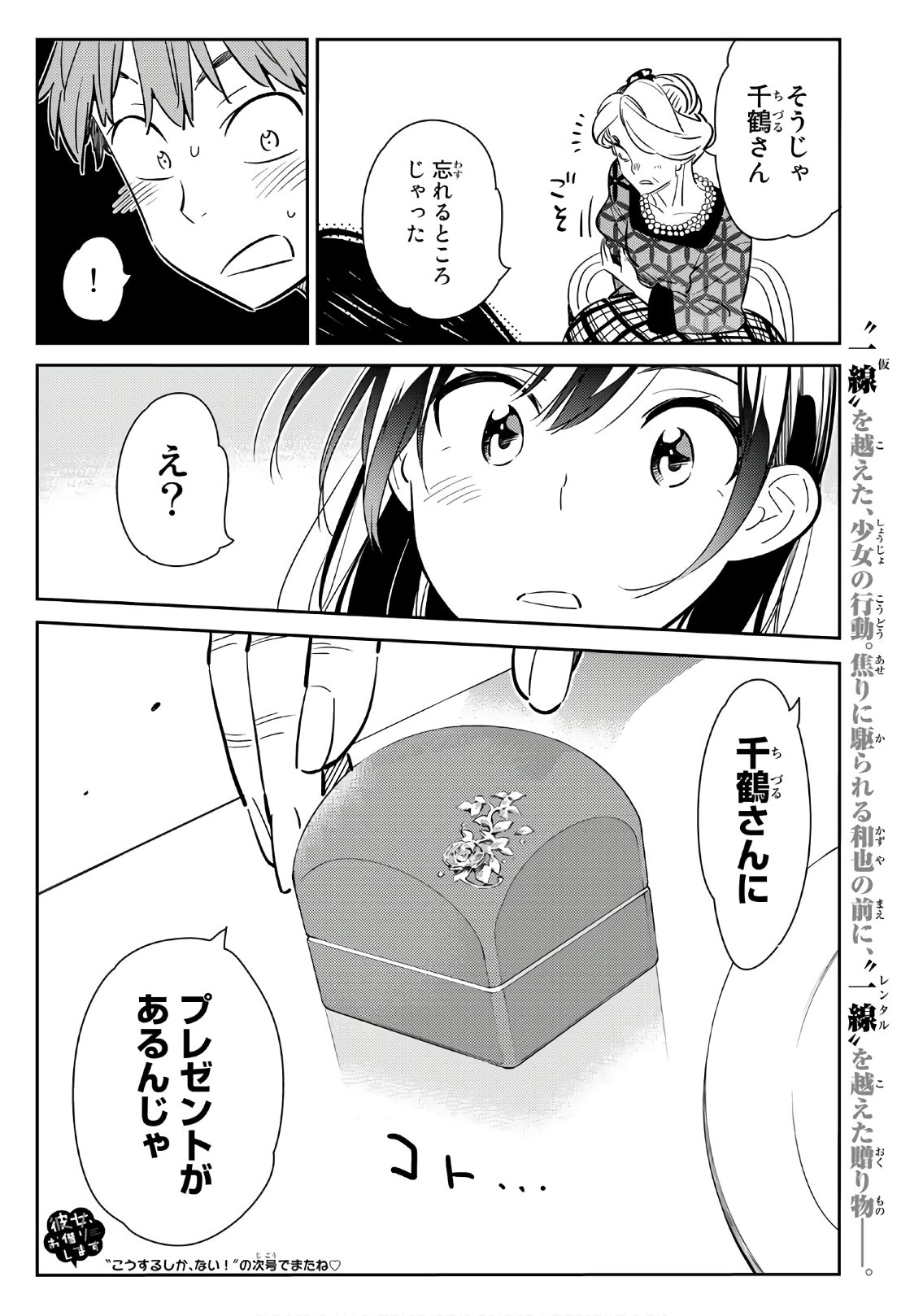 彼女、お借りします - 第88話 - Page 20