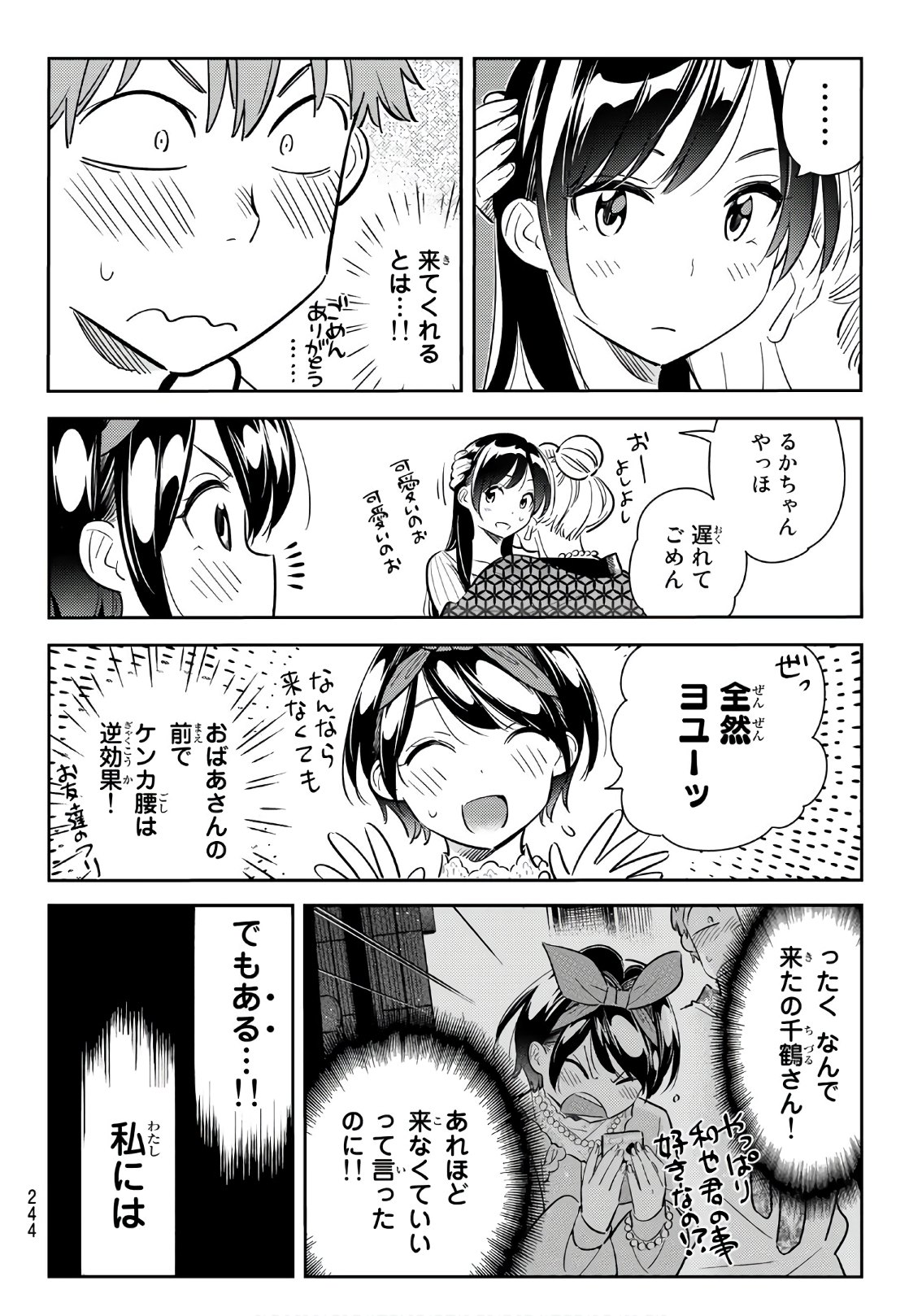 彼女、お借りします - 第87話 - Page 4