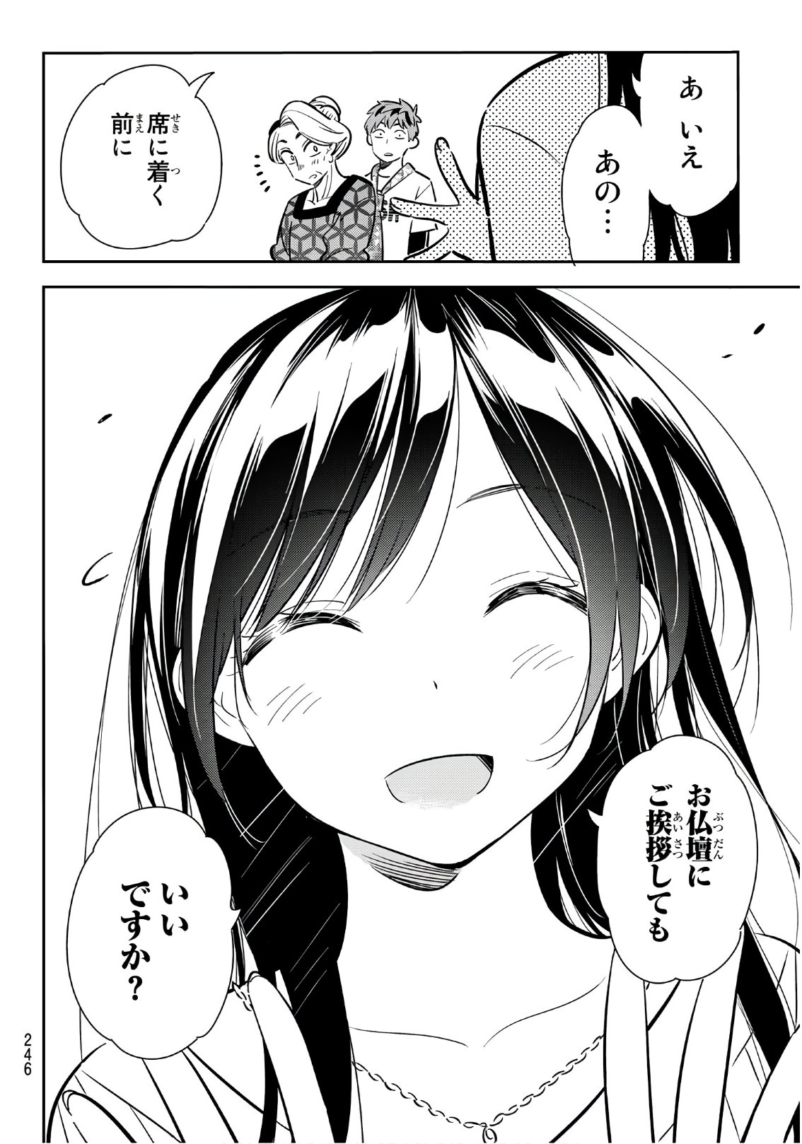 彼女、お借りします - 第87話 - Page 6