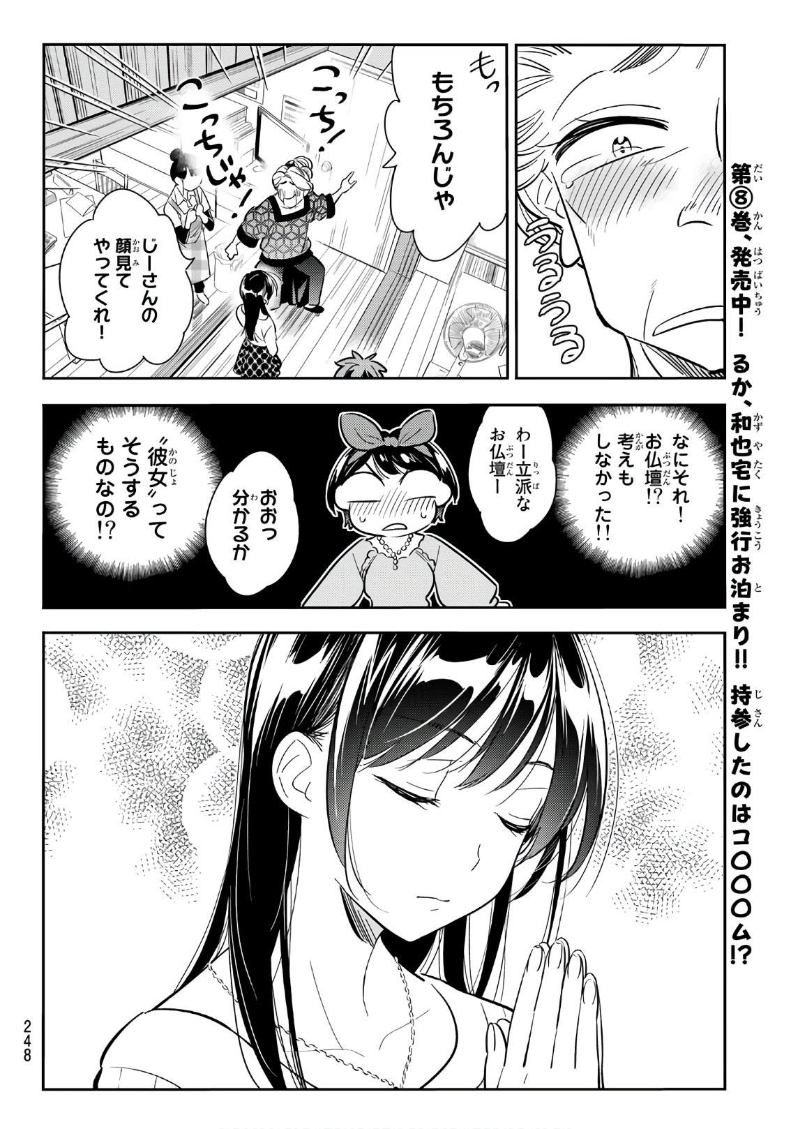 彼女、お借りします - 第87話 - Page 8