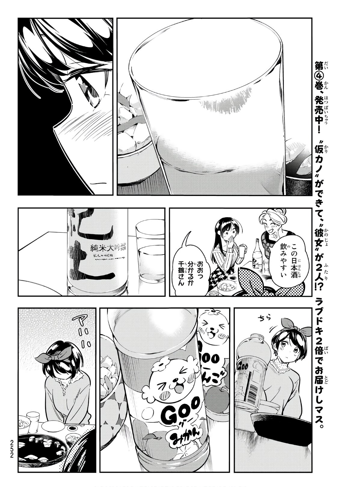 彼女、お借りします - 第87話 - Page 12