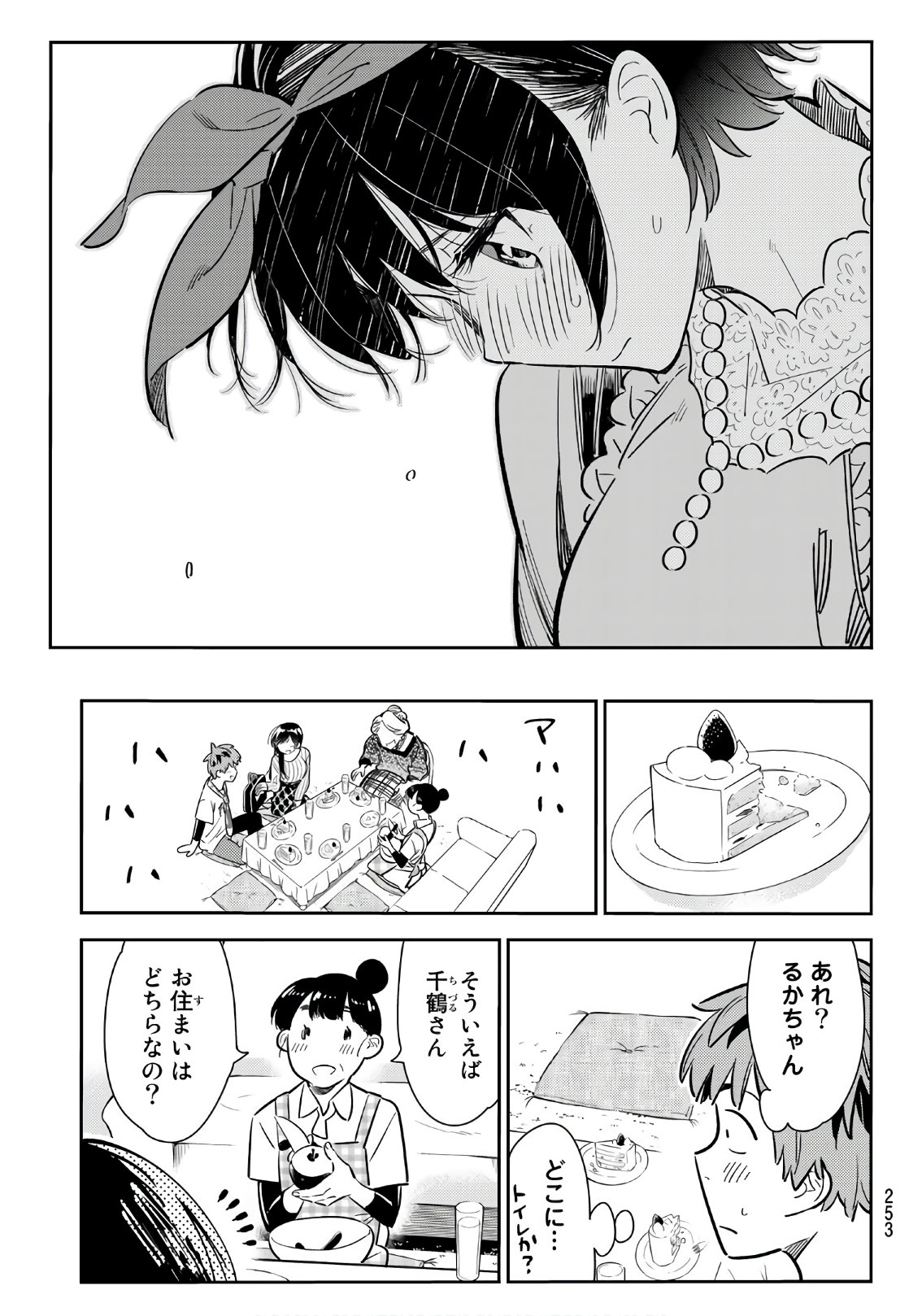 彼女、お借りします - 第87話 - Page 13