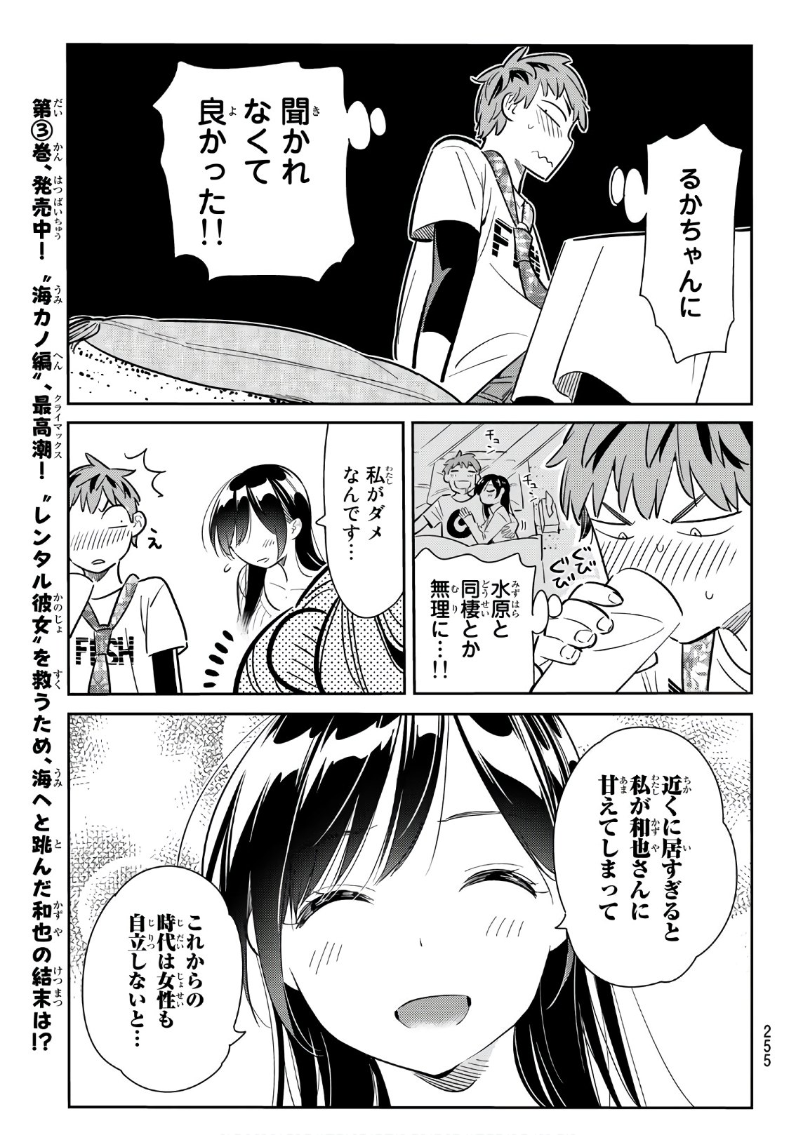 彼女、お借りします - 第87話 - Page 15