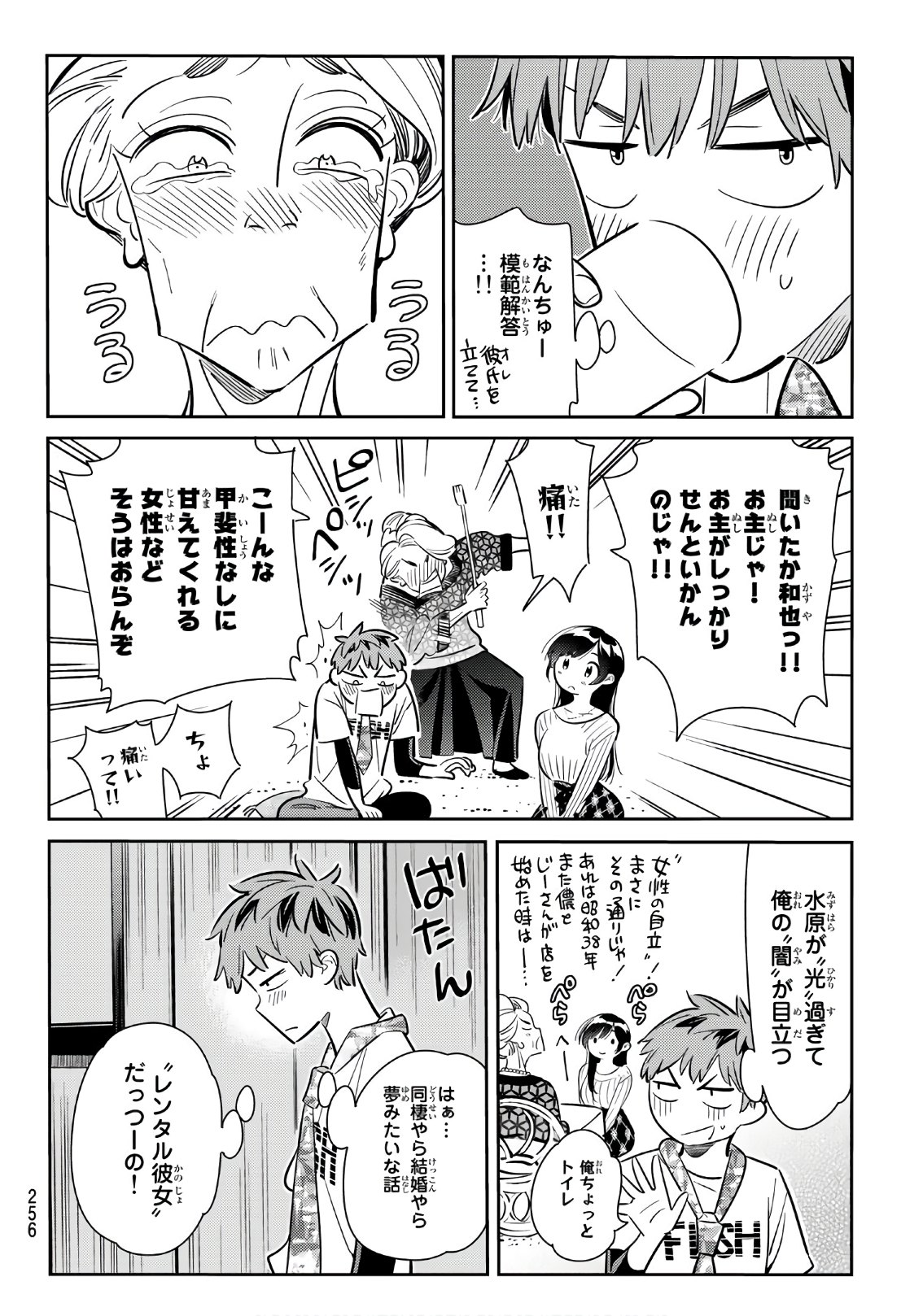 彼女、お借りします - 第87話 - Page 16