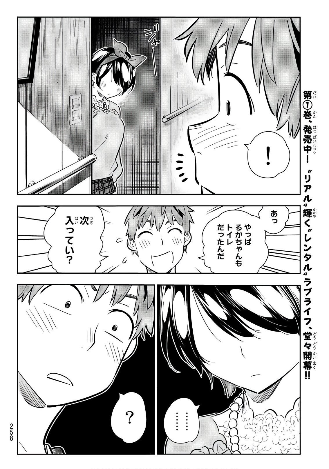 彼女、お借りします - 第87話 - Page 18