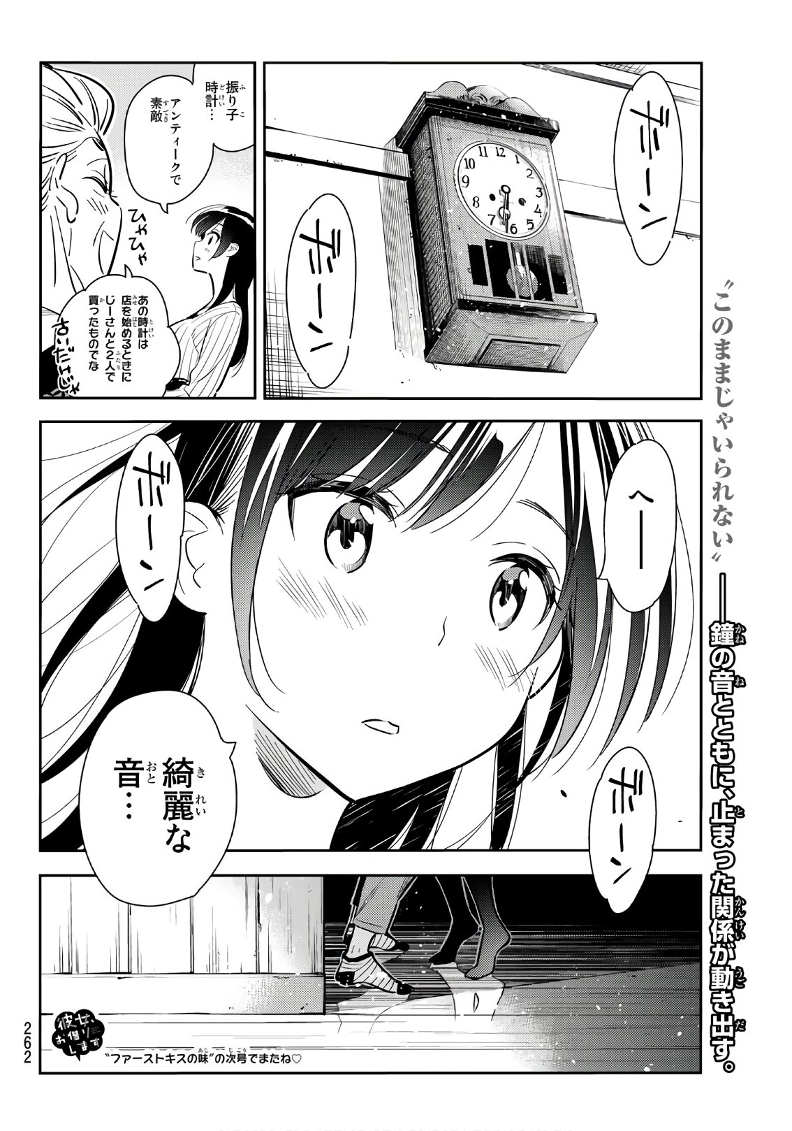 彼女、お借りします - 第87話 - Page 22