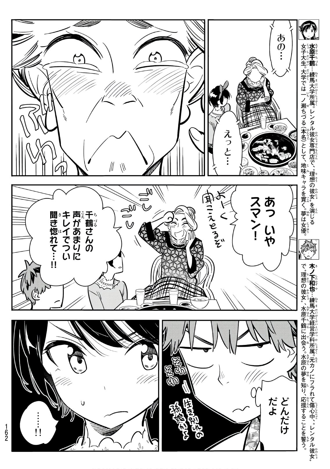 彼女、お借りします - 第86話 - Page 4