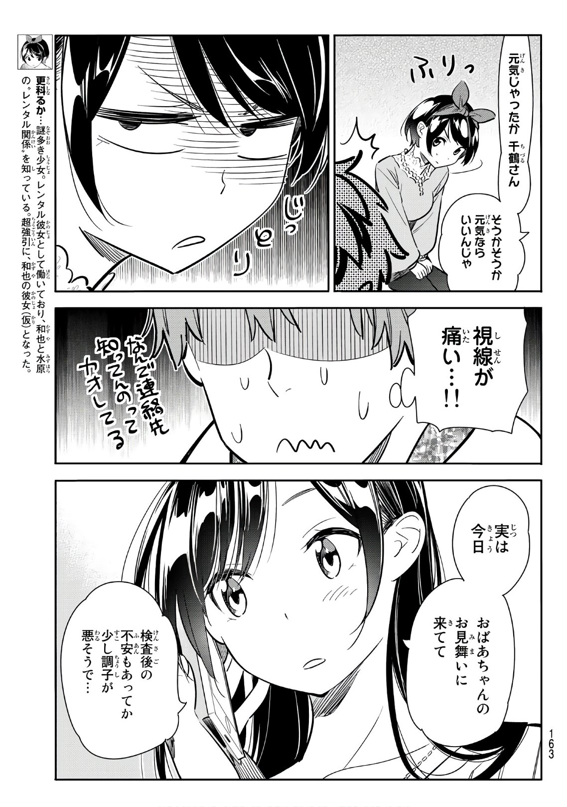 彼女、お借りします - 第86話 - Page 5