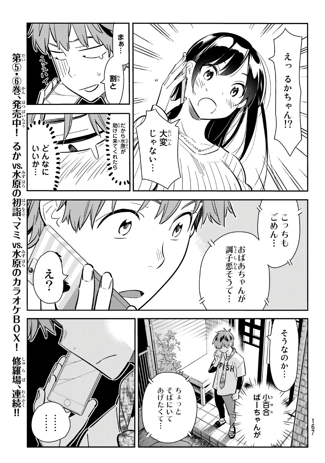 彼女、お借りします - 第86話 - Page 9