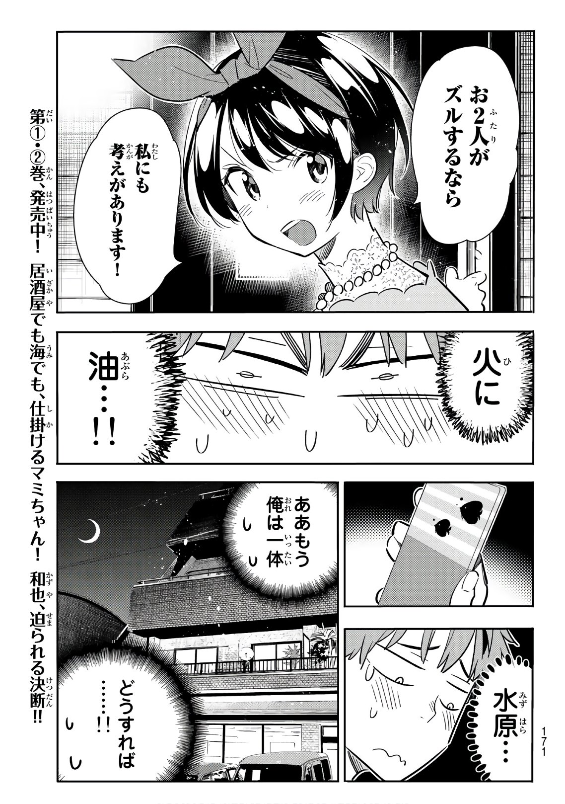 彼女、お借りします - 第86話 - Page 13