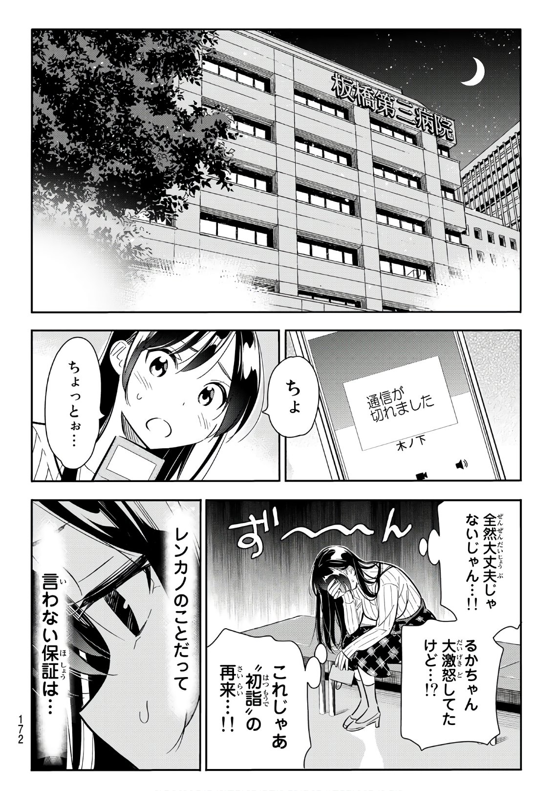 彼女、お借りします - 第86話 - Page 14