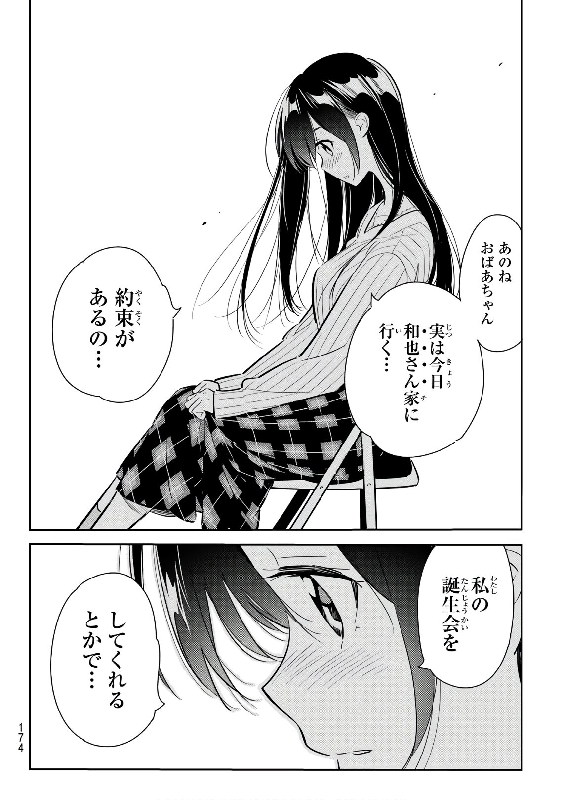 彼女、お借りします - 第86話 - Page 16