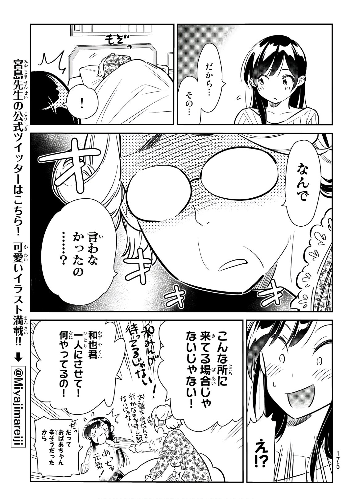 彼女、お借りします - 第86話 - Page 17