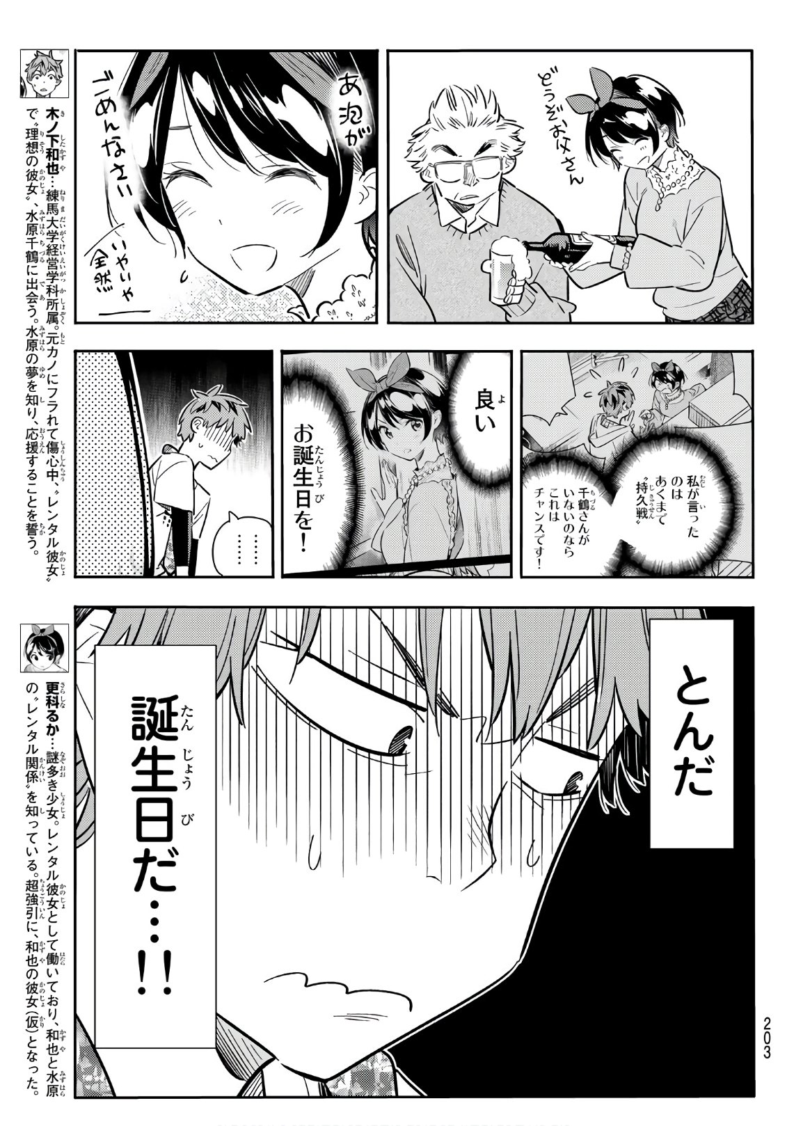 彼女、お借りします - 第85話 - Page 3