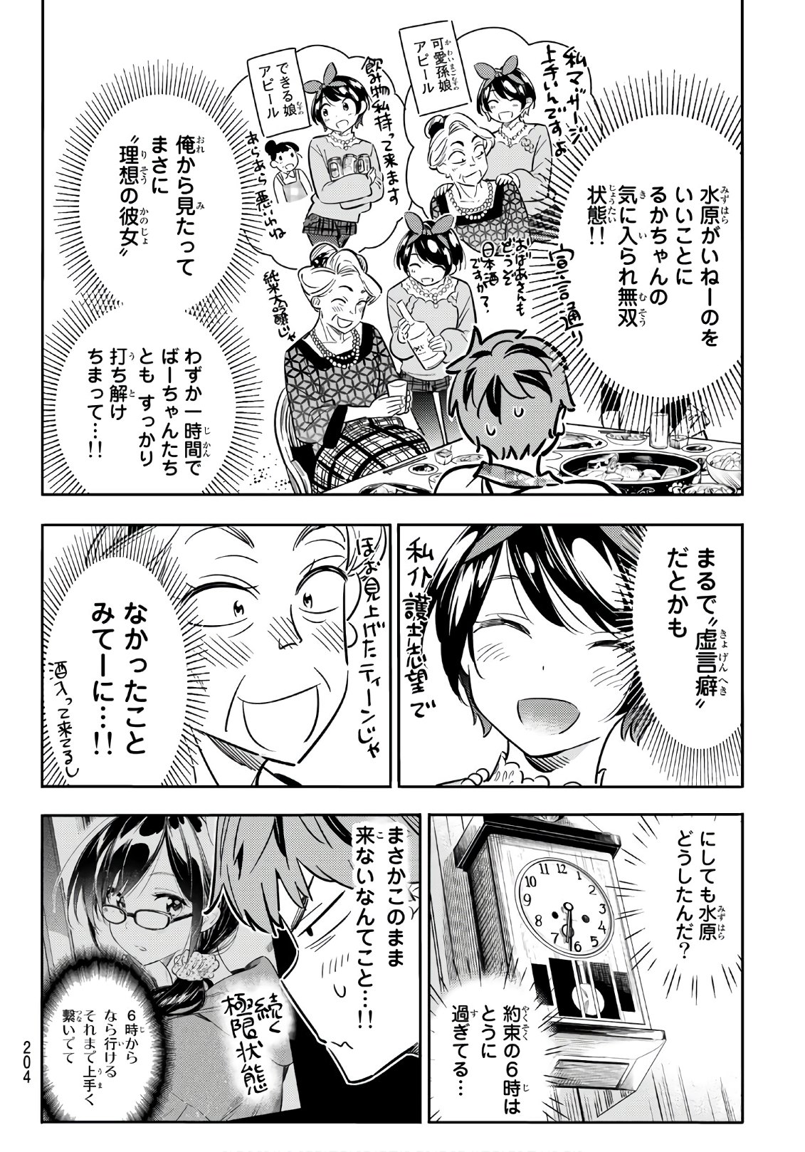 彼女、お借りします - 第85話 - Page 4