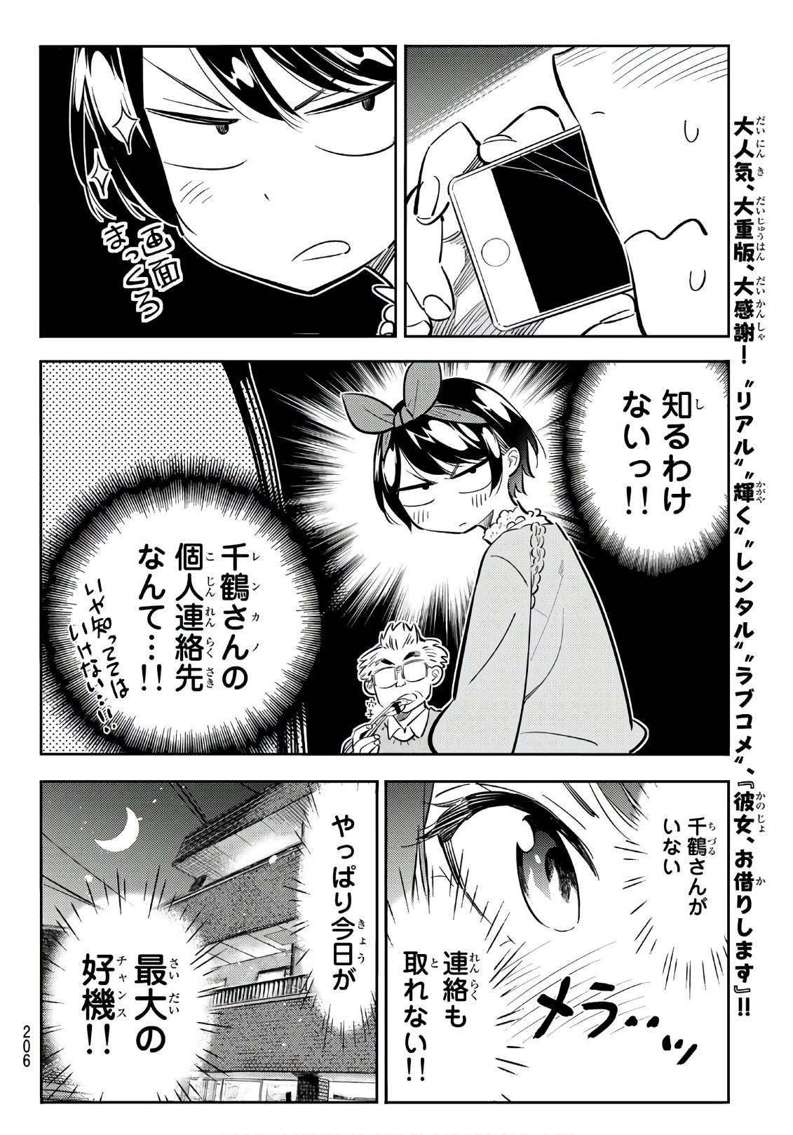 彼女、お借りします - 第85話 - Page 6