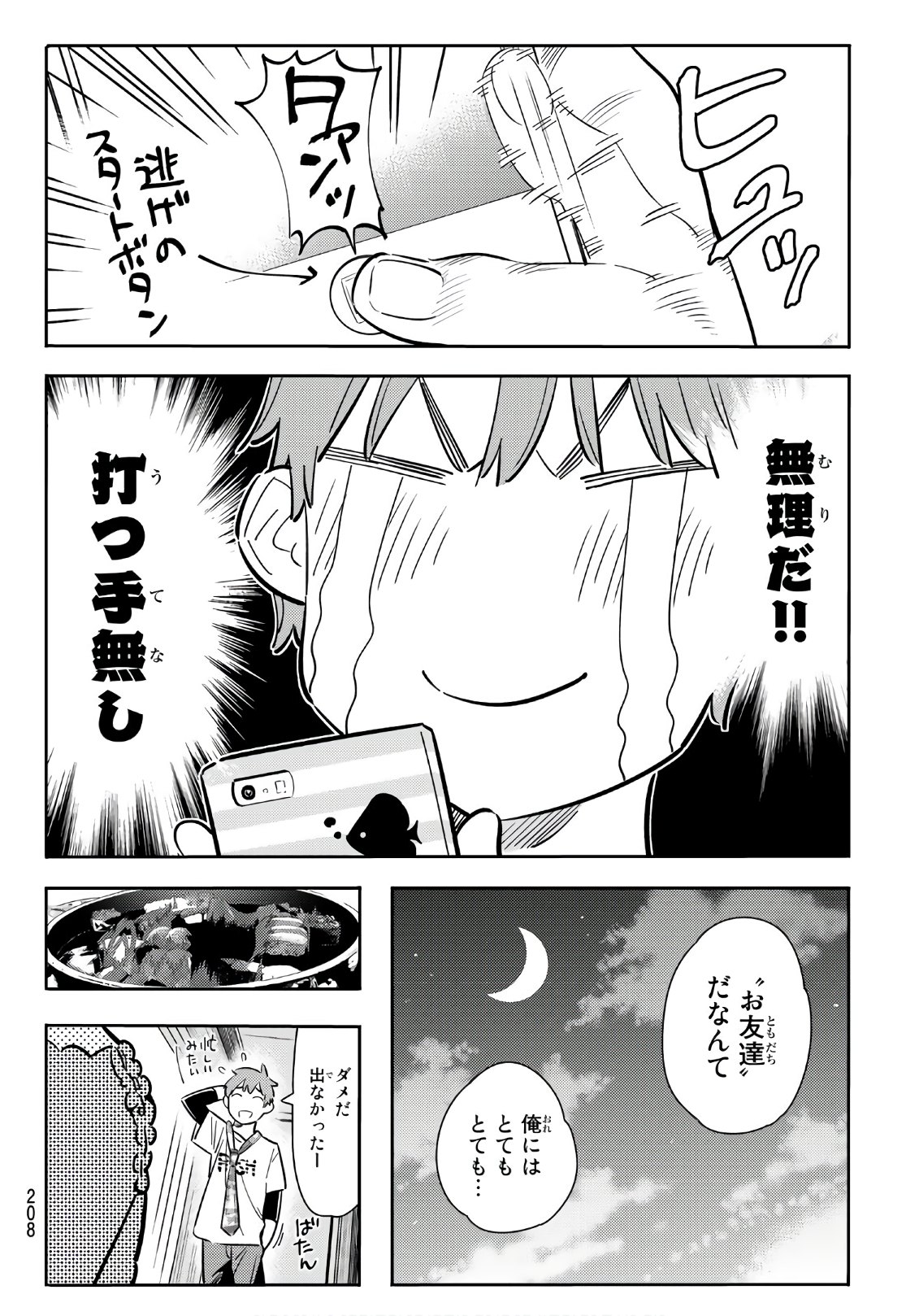 彼女、お借りします - 第85話 - Page 8