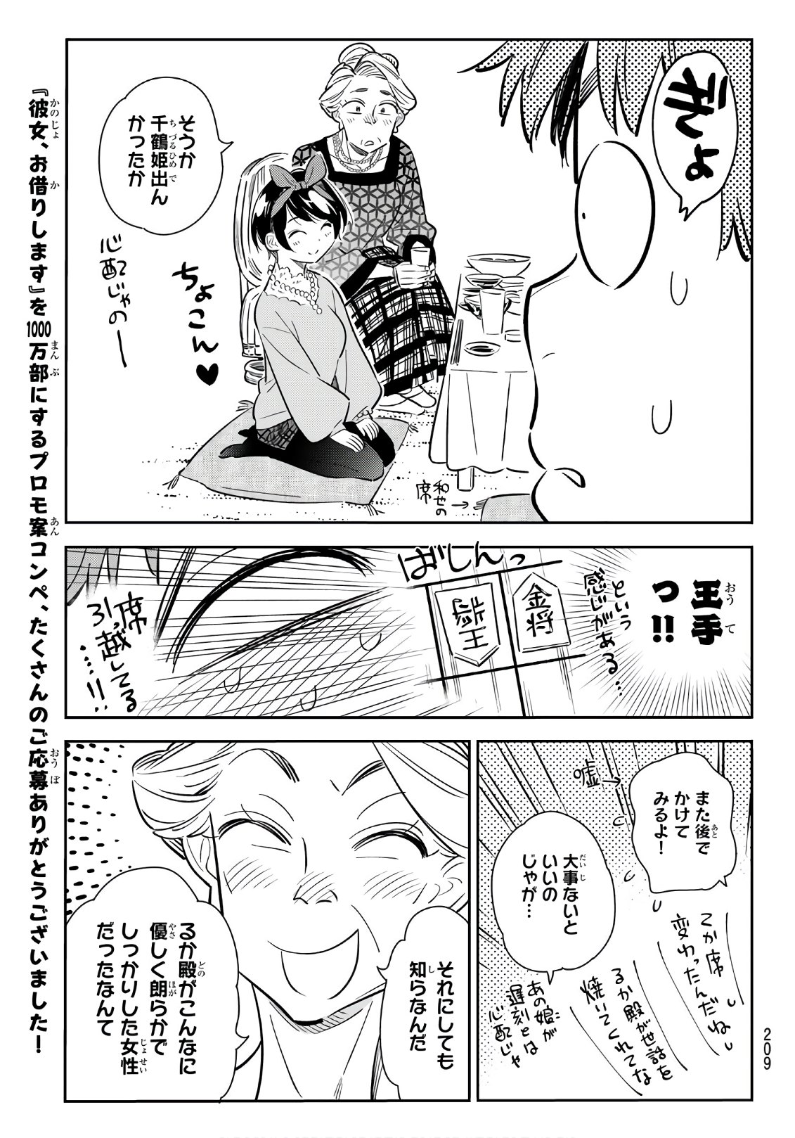 彼女、お借りします - 第85話 - Page 9