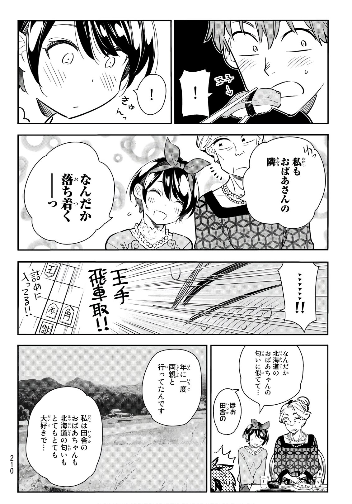 彼女、お借りします - 第85話 - Page 10