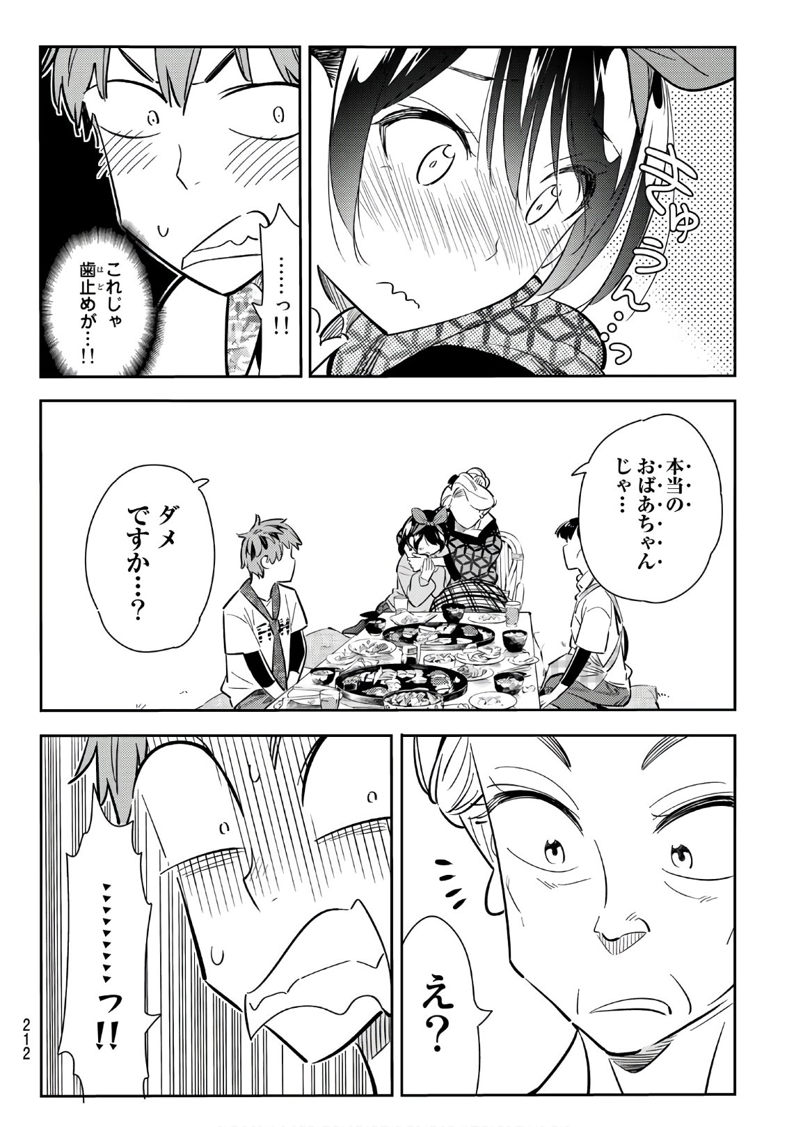 彼女、お借りします - 第85話 - Page 12