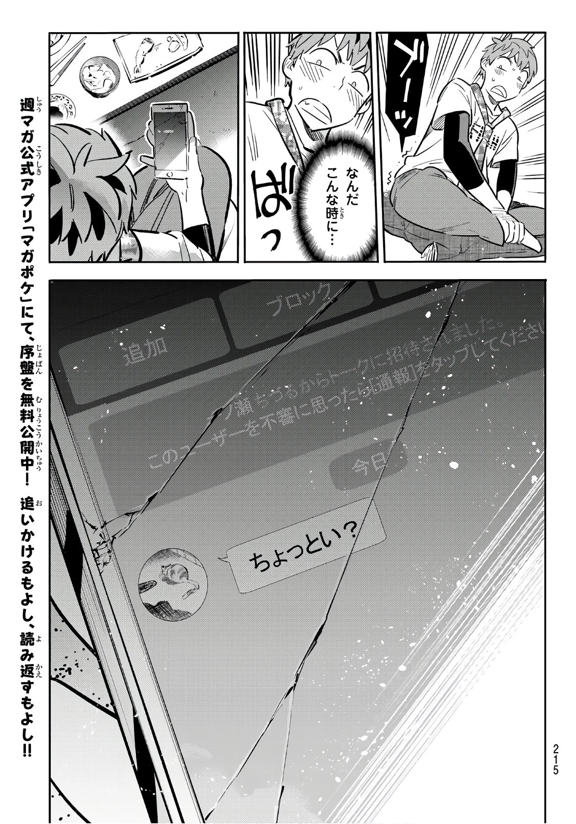 彼女、お借りします - 第85話 - Page 15