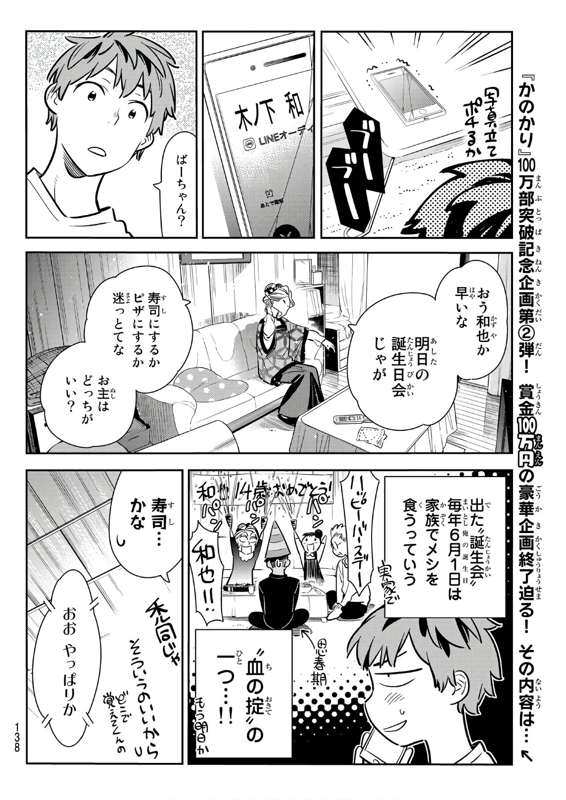 彼女、お借りします - 第83話 - Page 4